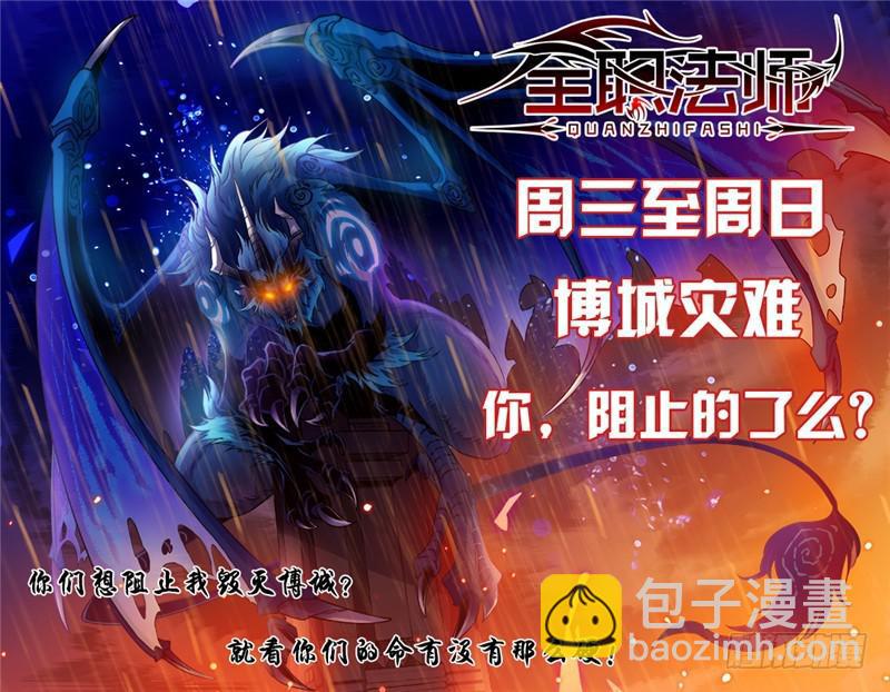🍛全职法师 第92话 十只黑畜妖 第12页