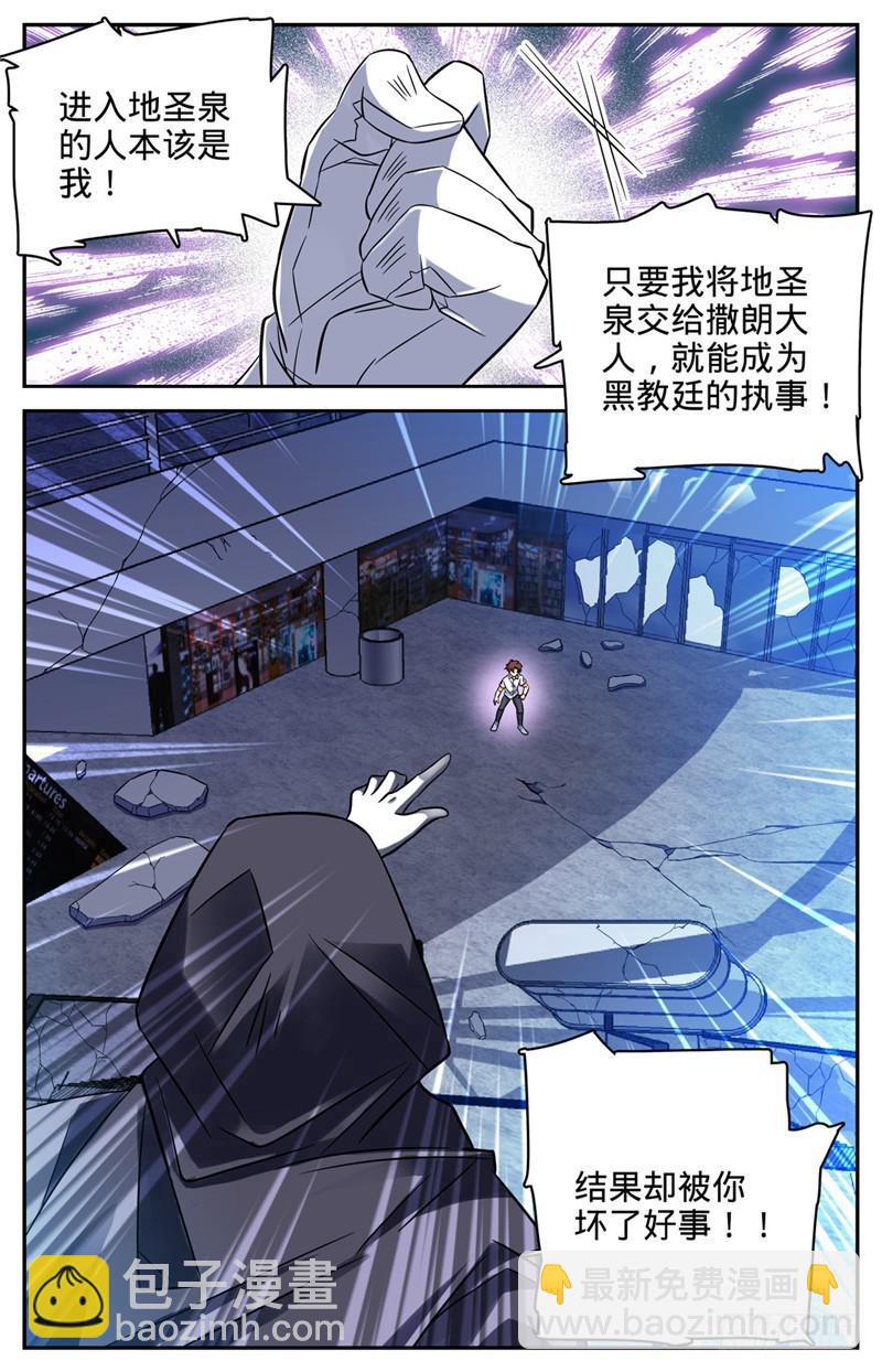 🍛全职法师 第92话 十只黑畜妖 第5页