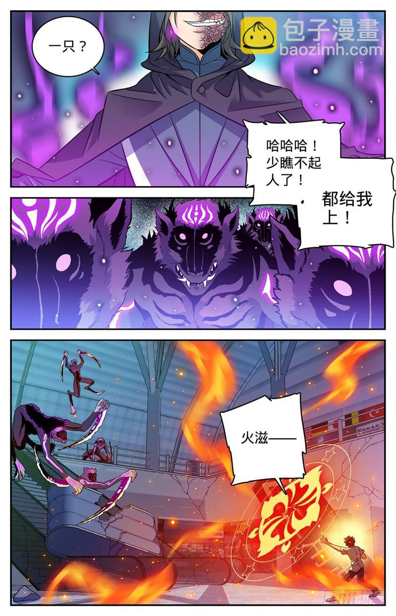 🍛全职法师 第92话 十只黑畜妖 第7页