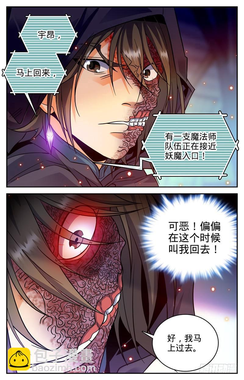 🍛全职法师 第92话 十只黑畜妖 第9页