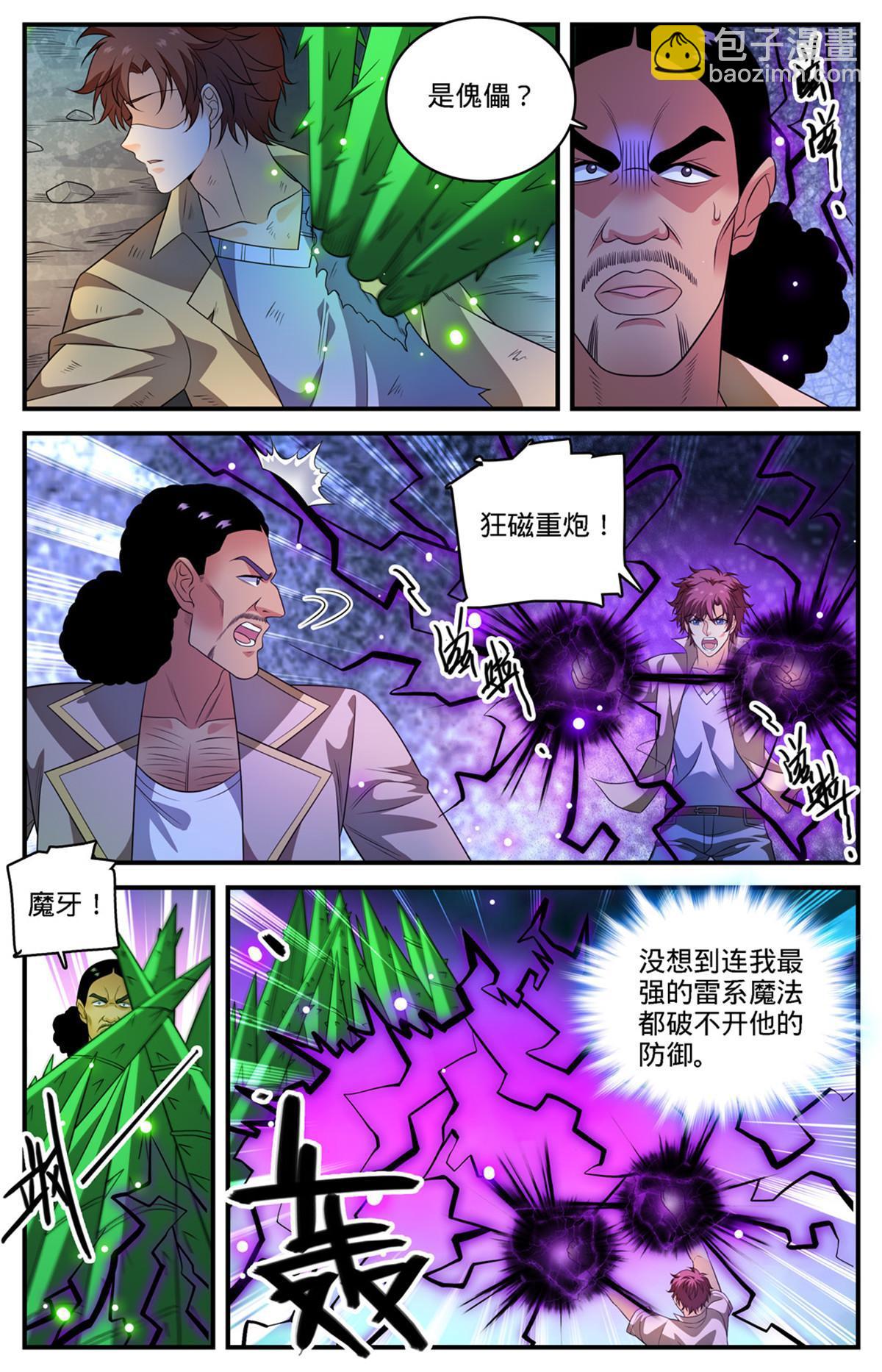 🍛全职法师 966 强劲的对手 第10页