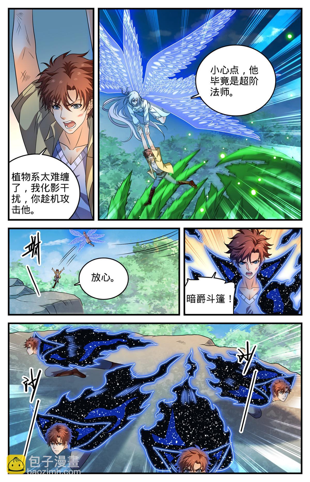 🍛全职法师 966 强劲的对手 第8页