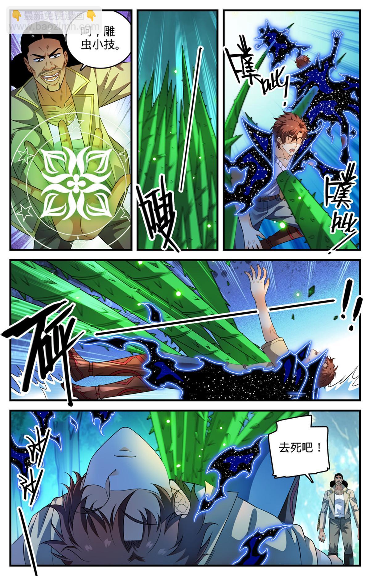 🍛全职法师 966 强劲的对手 第9页