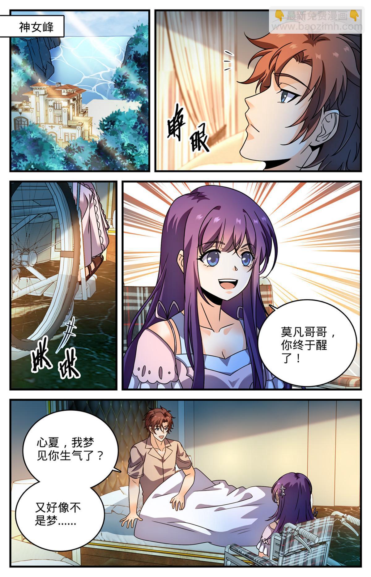 🍛全职法师 968 心夏之怒 第11页