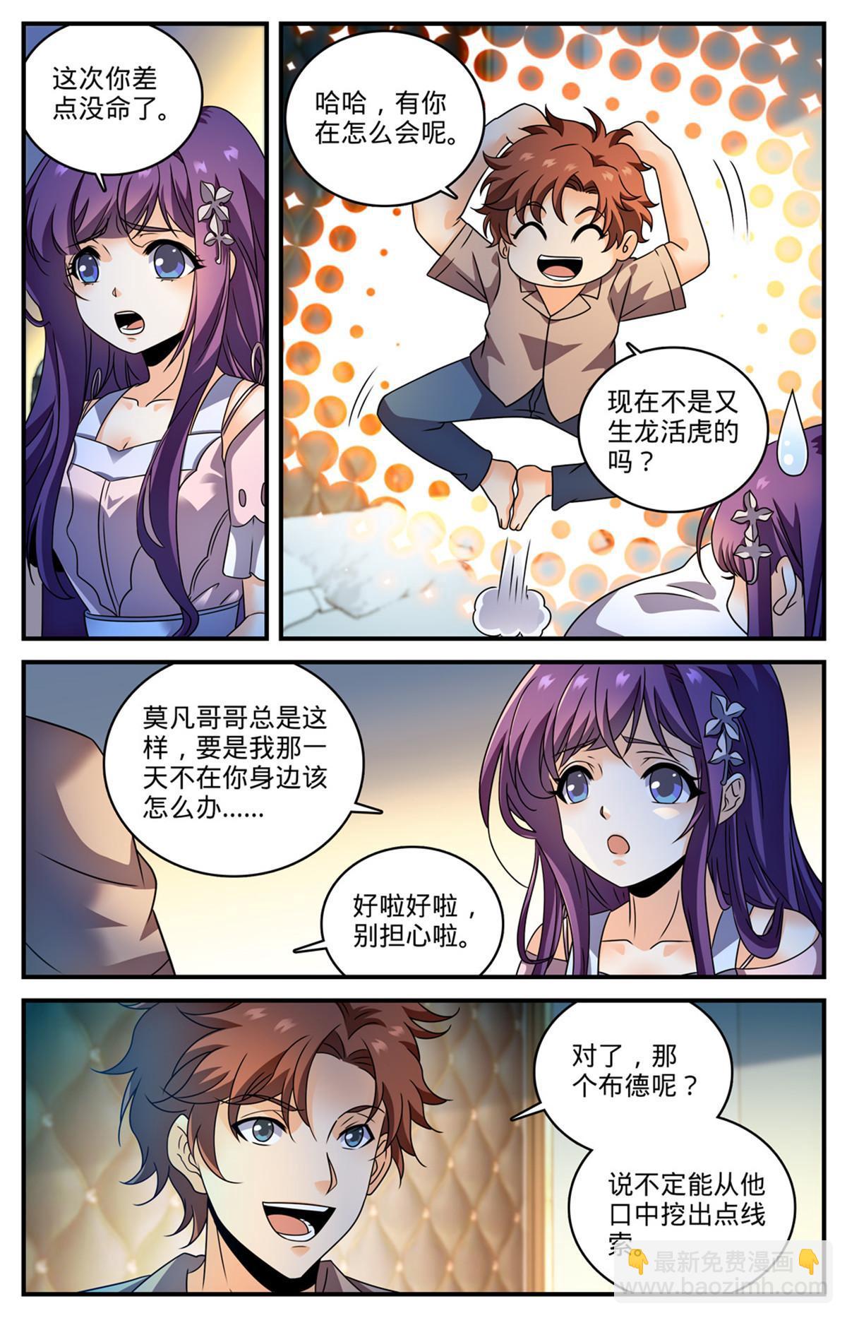 🍛全职法师 968 心夏之怒 第12页
