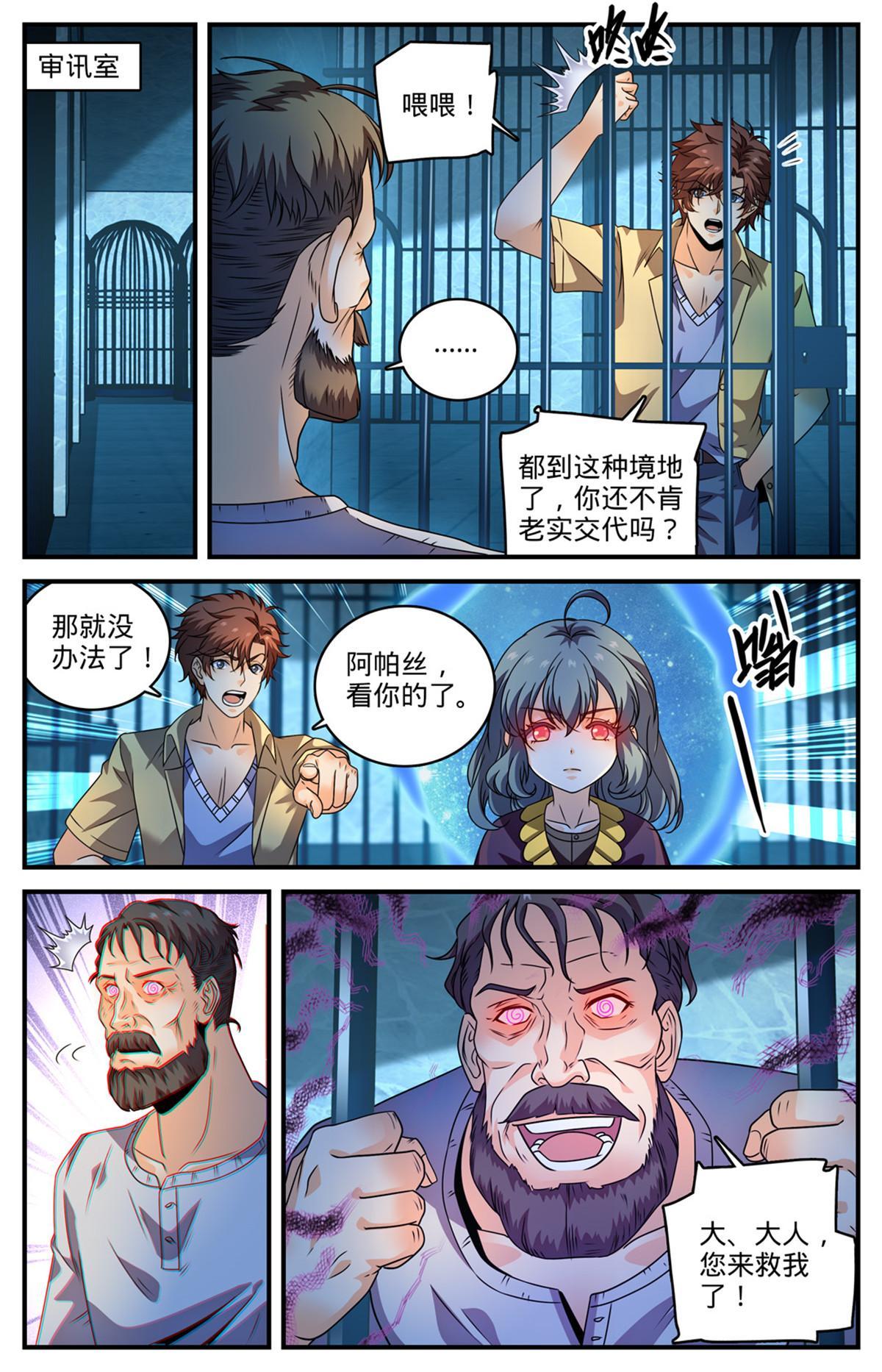 🍛全职法师 968 心夏之怒 第13页