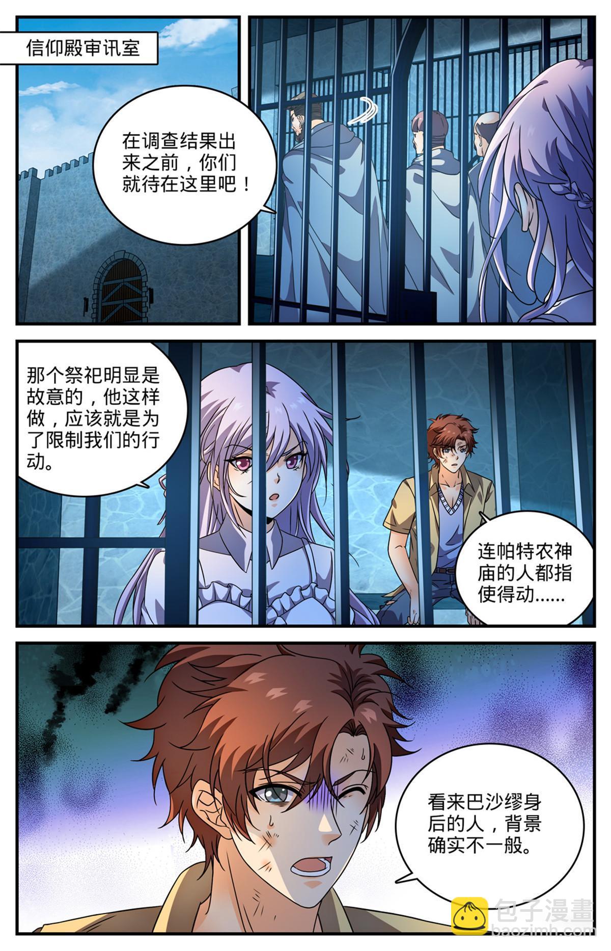 🍛全职法师 968 心夏之怒 第2页