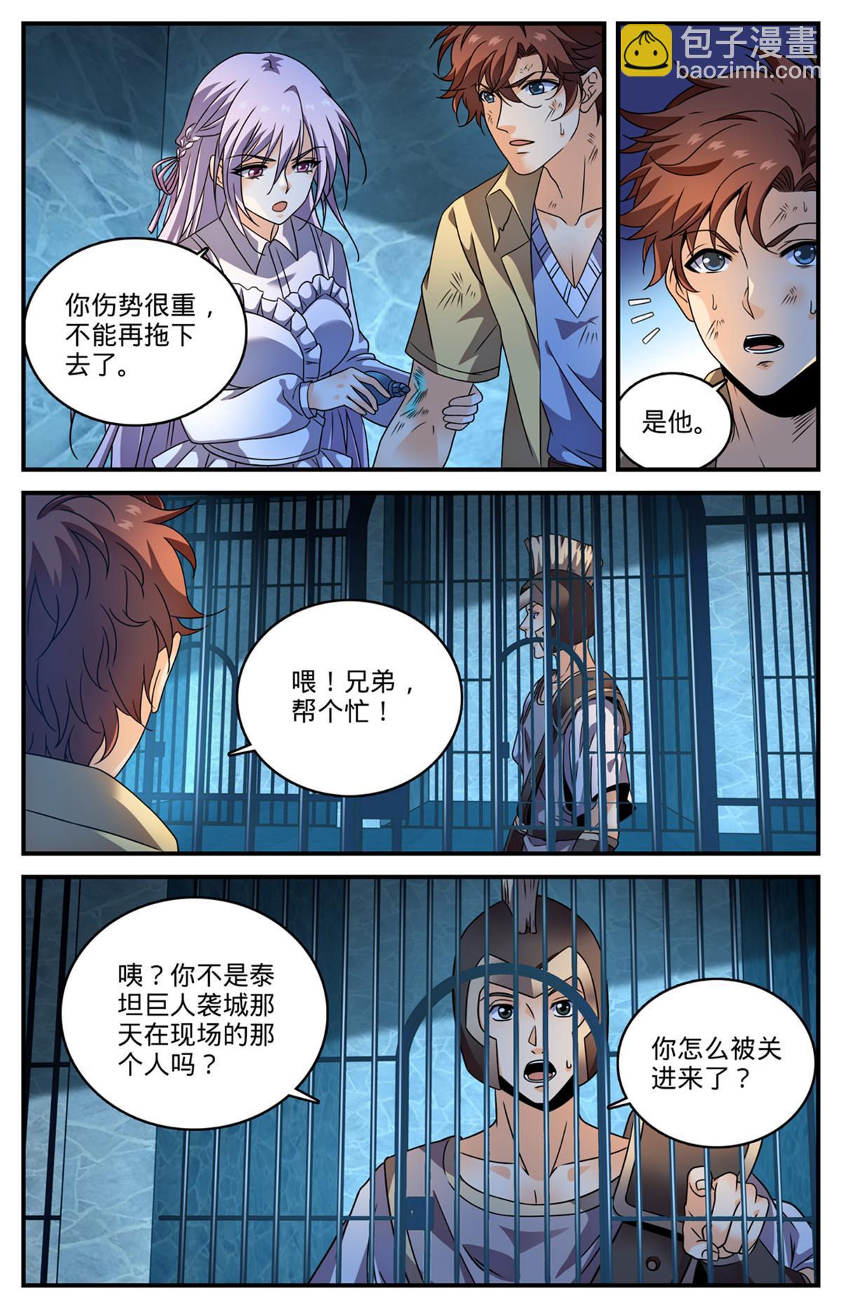 🍛全职法师 968 心夏之怒 第3页