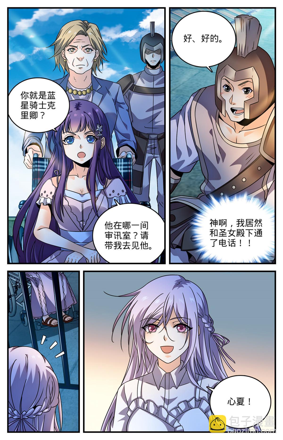 🍛全职法师 968 心夏之怒 第6页