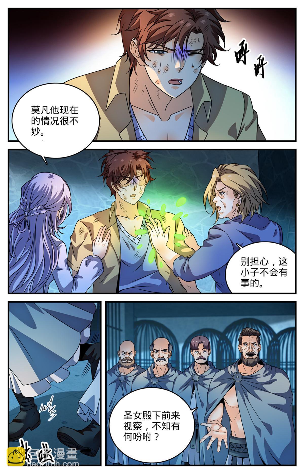 🍛全职法师 968 心夏之怒 第7页