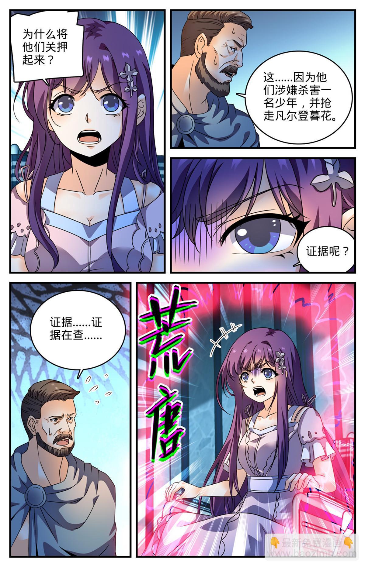 🍛全职法师 968 心夏之怒 第8页