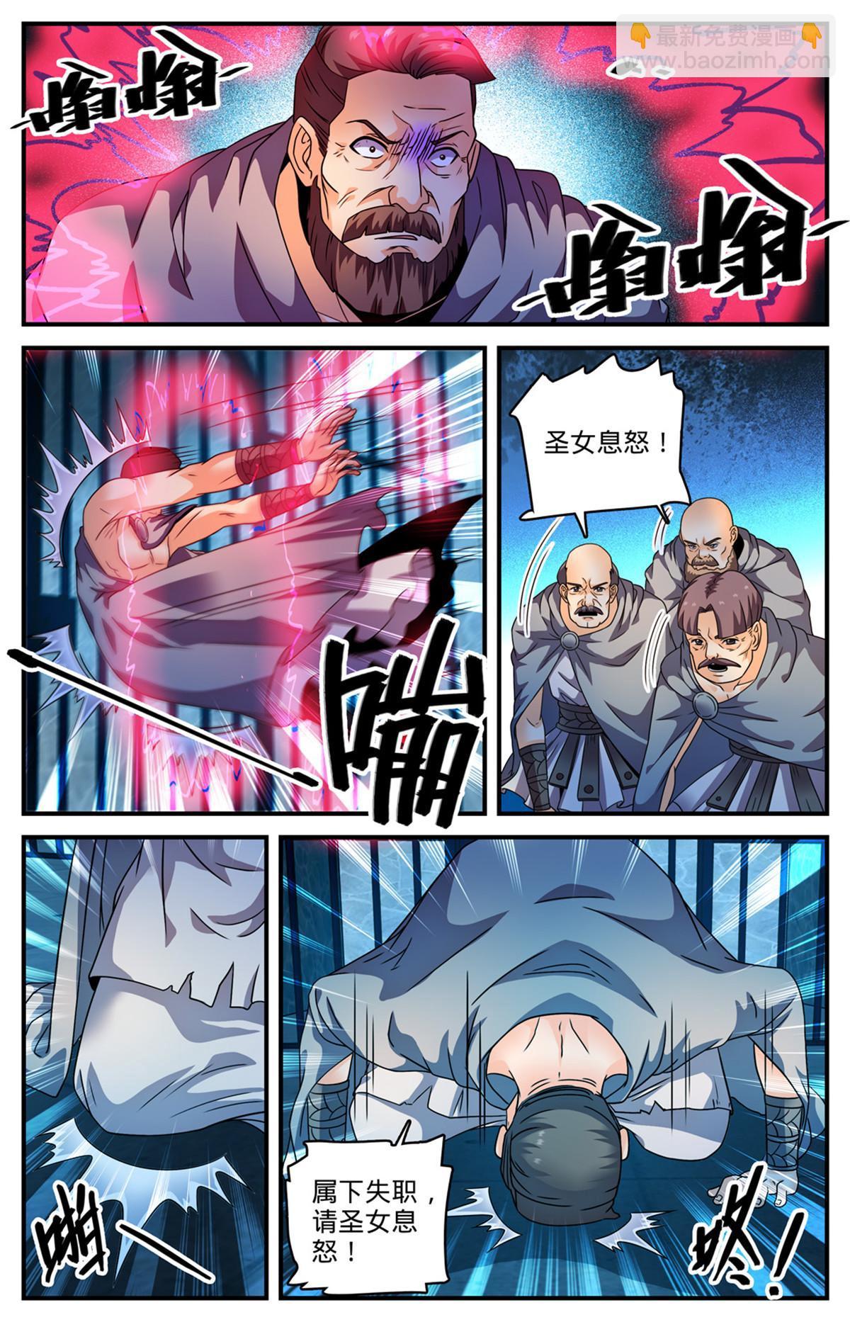 🍛全职法师 968 心夏之怒 第9页
