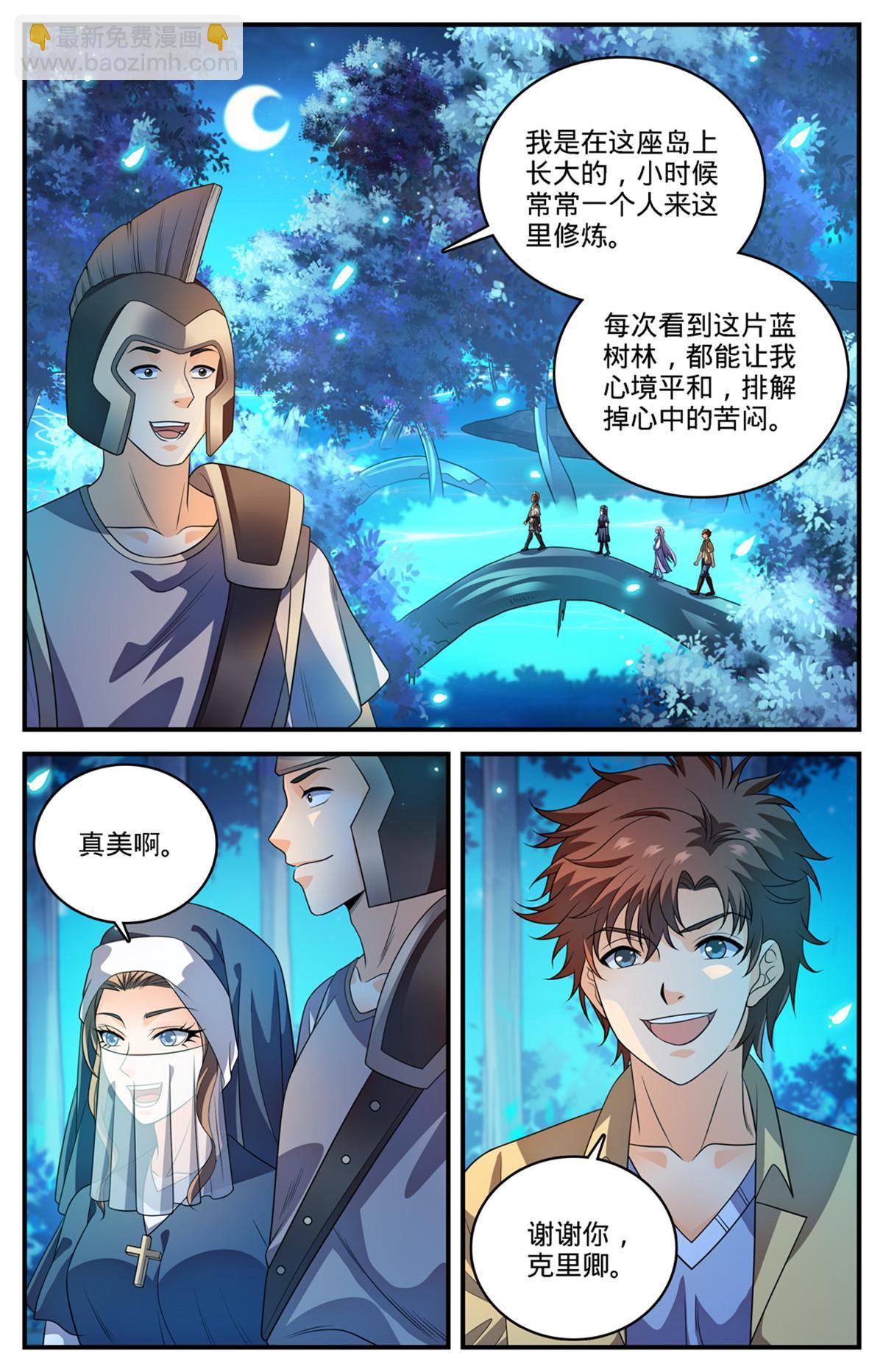 🍛全职法师 970 黑龙之吟 第10页