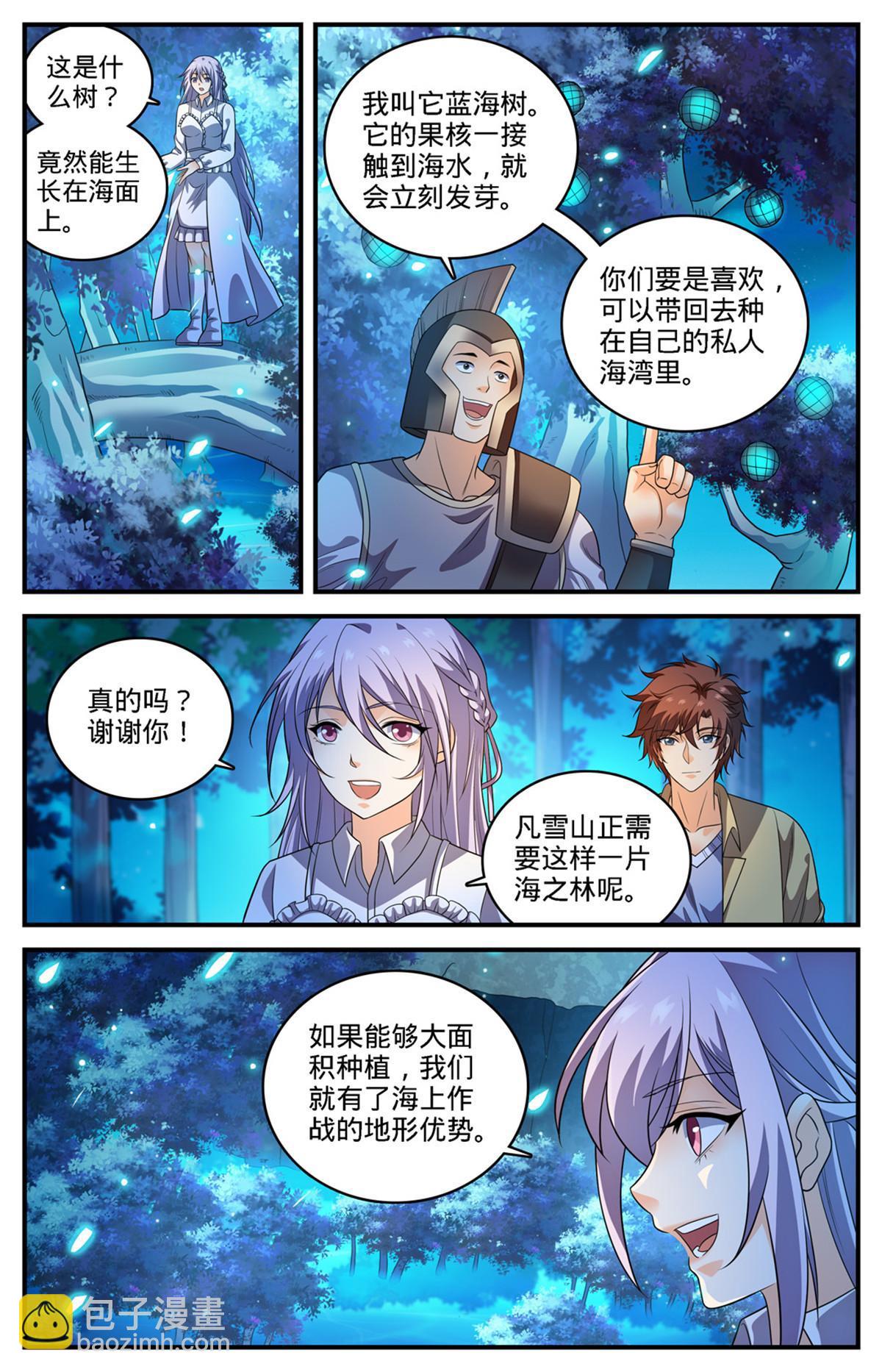 🍛全职法师 970 黑龙之吟 第11页