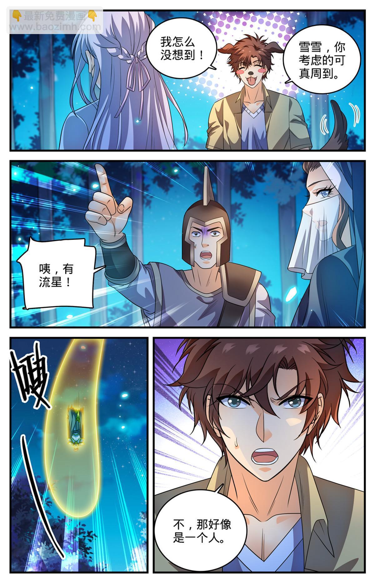 🍛全职法师 970 黑龙之吟 第12页