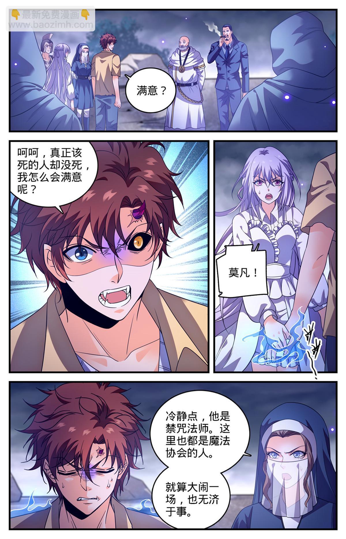 🍛全职法师 970 黑龙之吟 第2页
