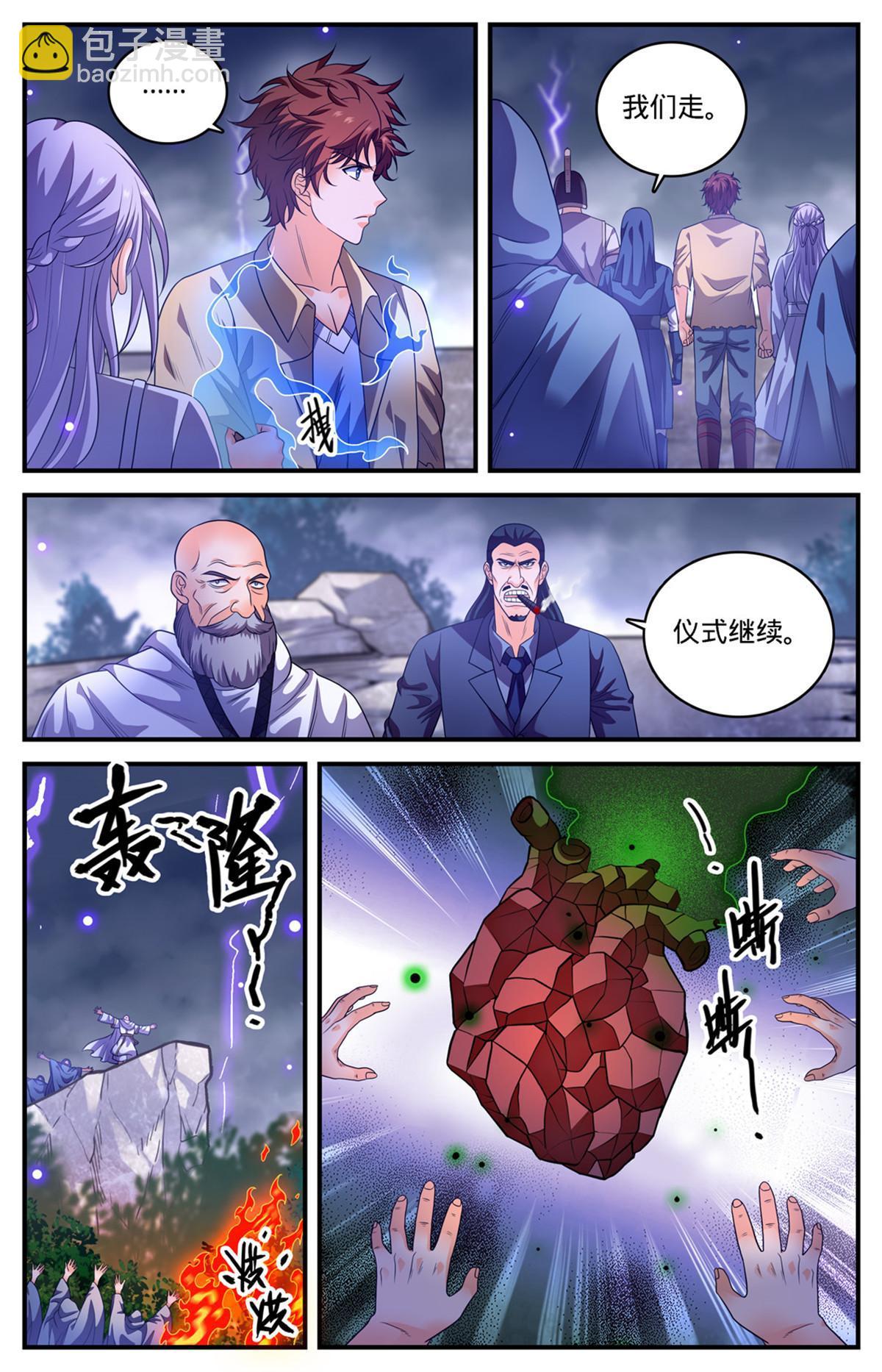 🍛全职法师 970 黑龙之吟 第3页