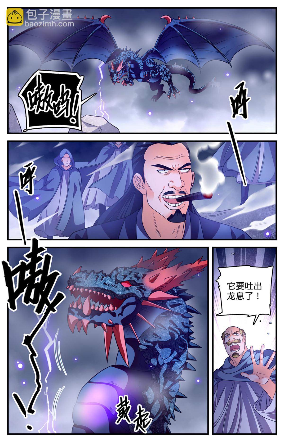 🍛全职法师 970 黑龙之吟 第4页