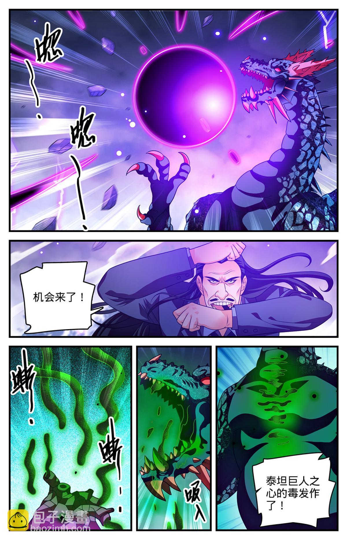 🍛全职法师 970 黑龙之吟 第5页