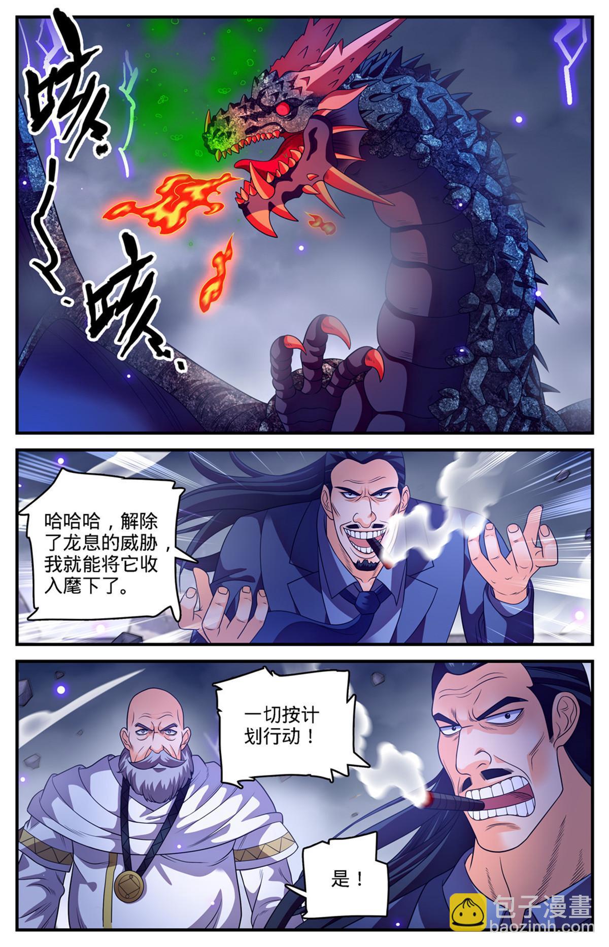 🍛全职法师 970 黑龙之吟 第7页