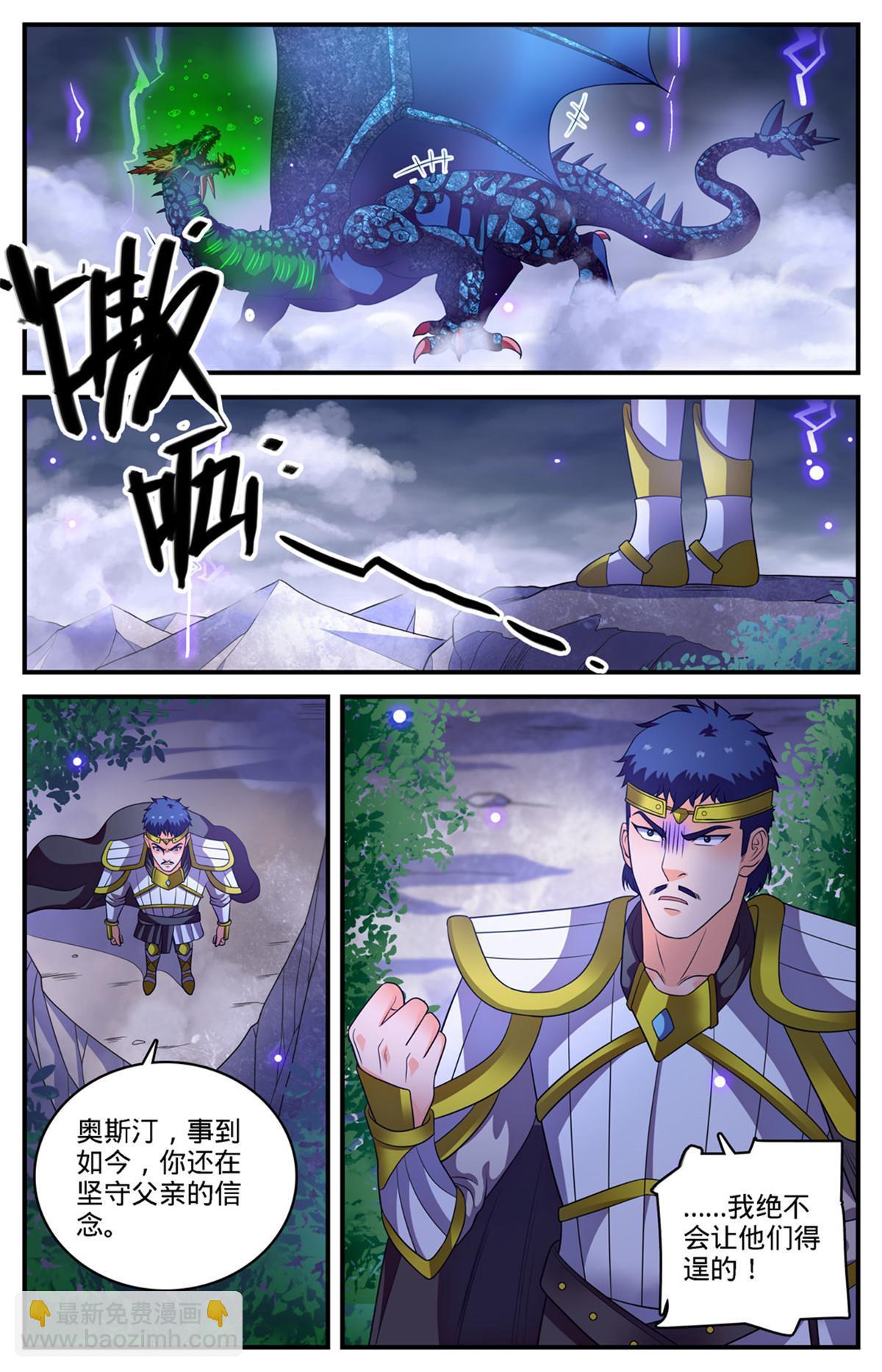 🍛全职法师 970 黑龙之吟 第8页