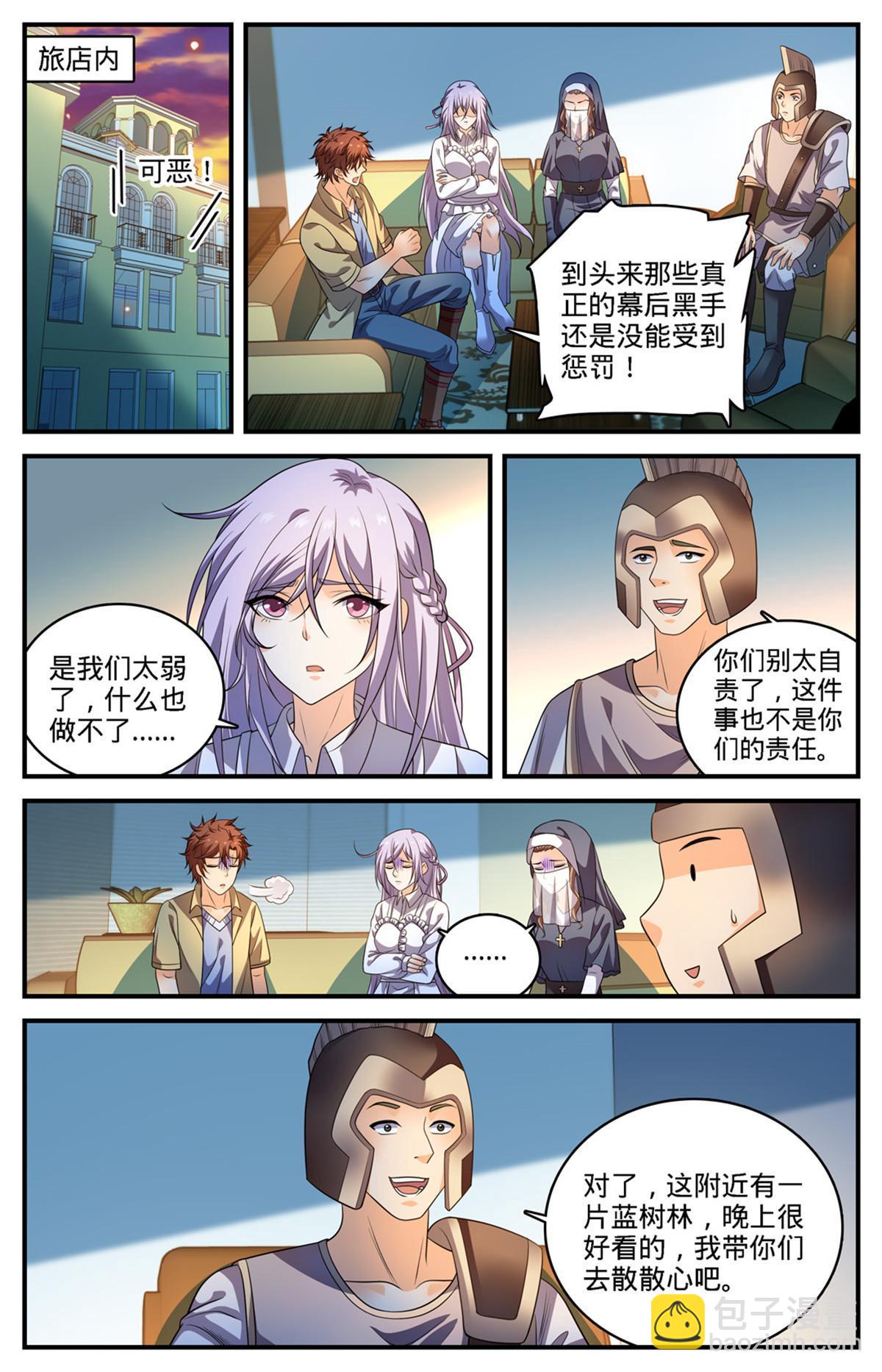 🍛全职法师 970 黑龙之吟 第9页