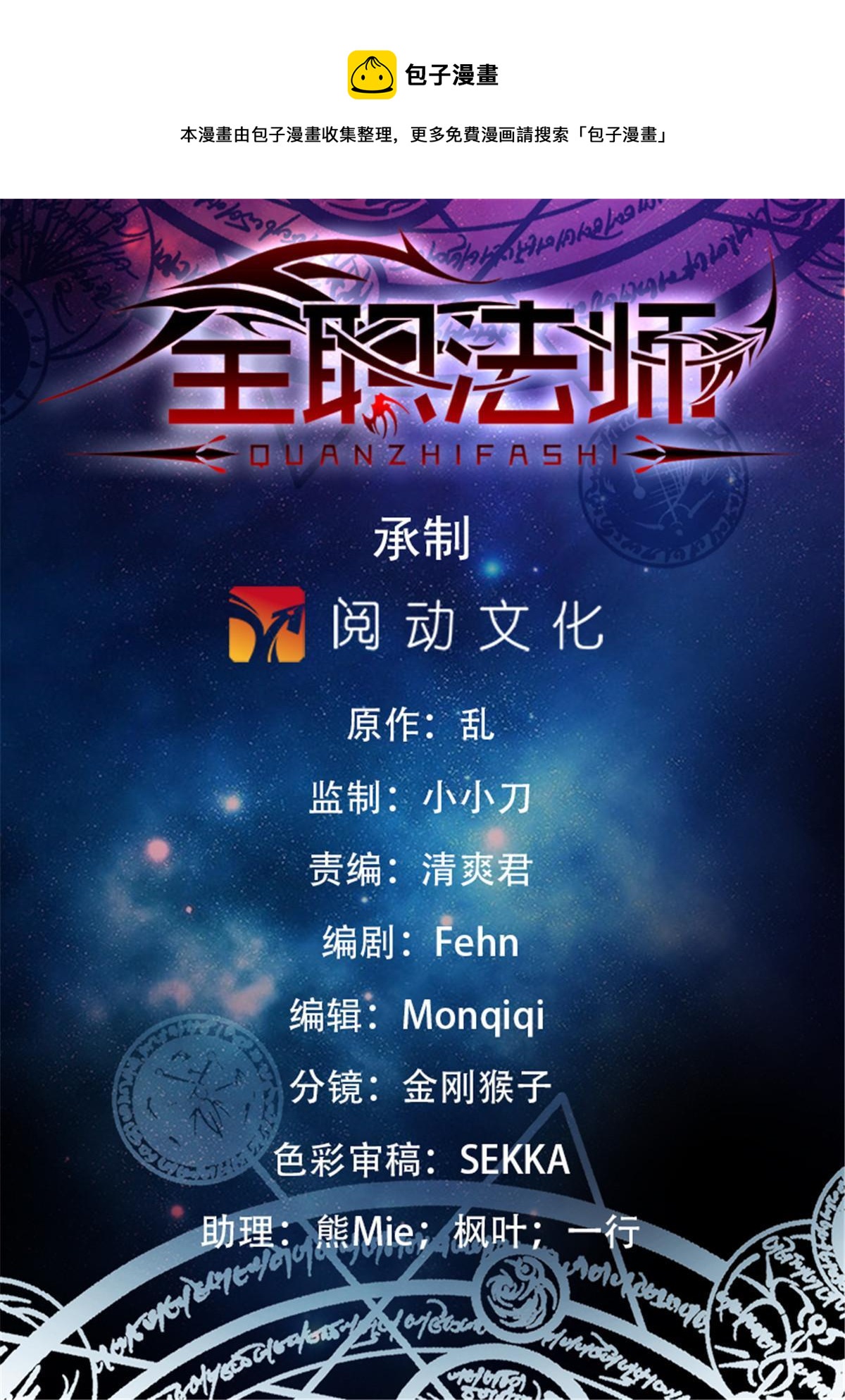 🍛全职法师 972 你不是他对手 第1页