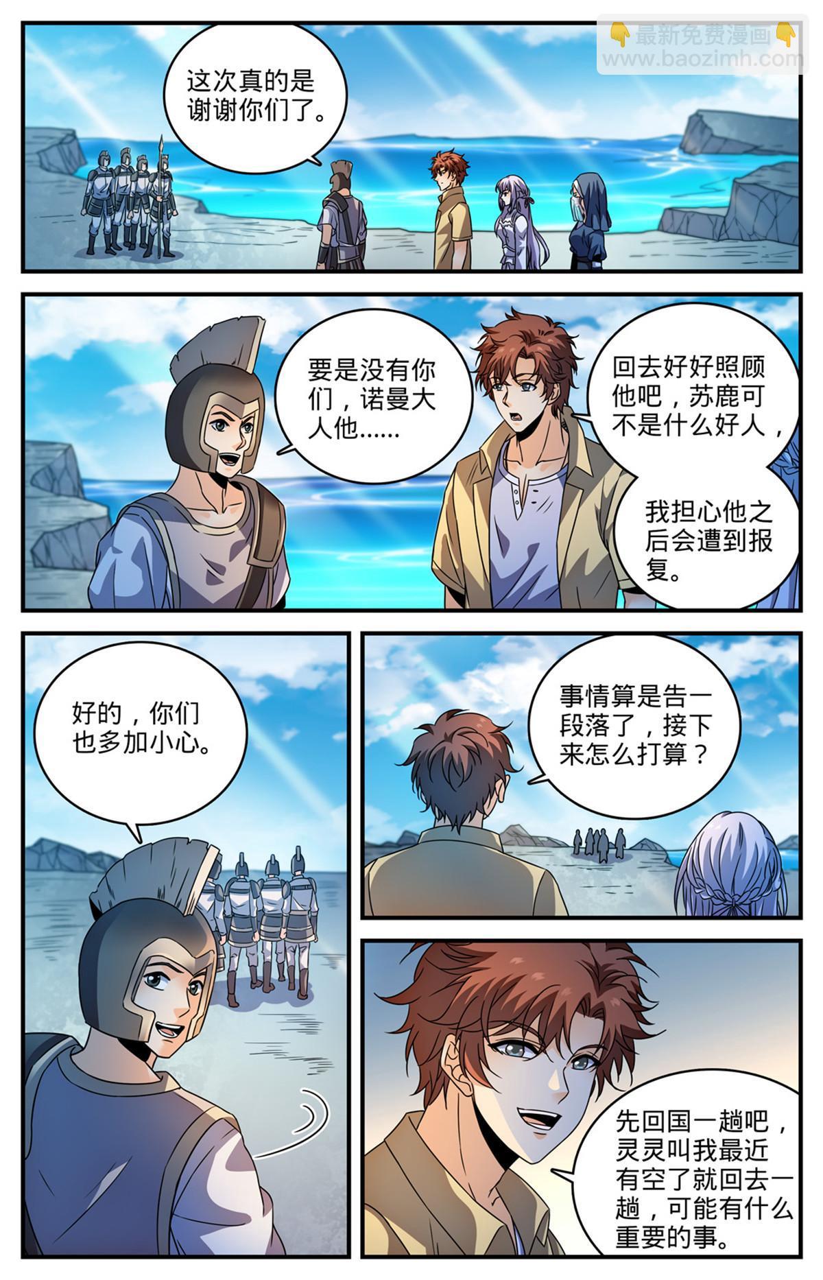 🍛全职法师 972 你不是他对手 第10页