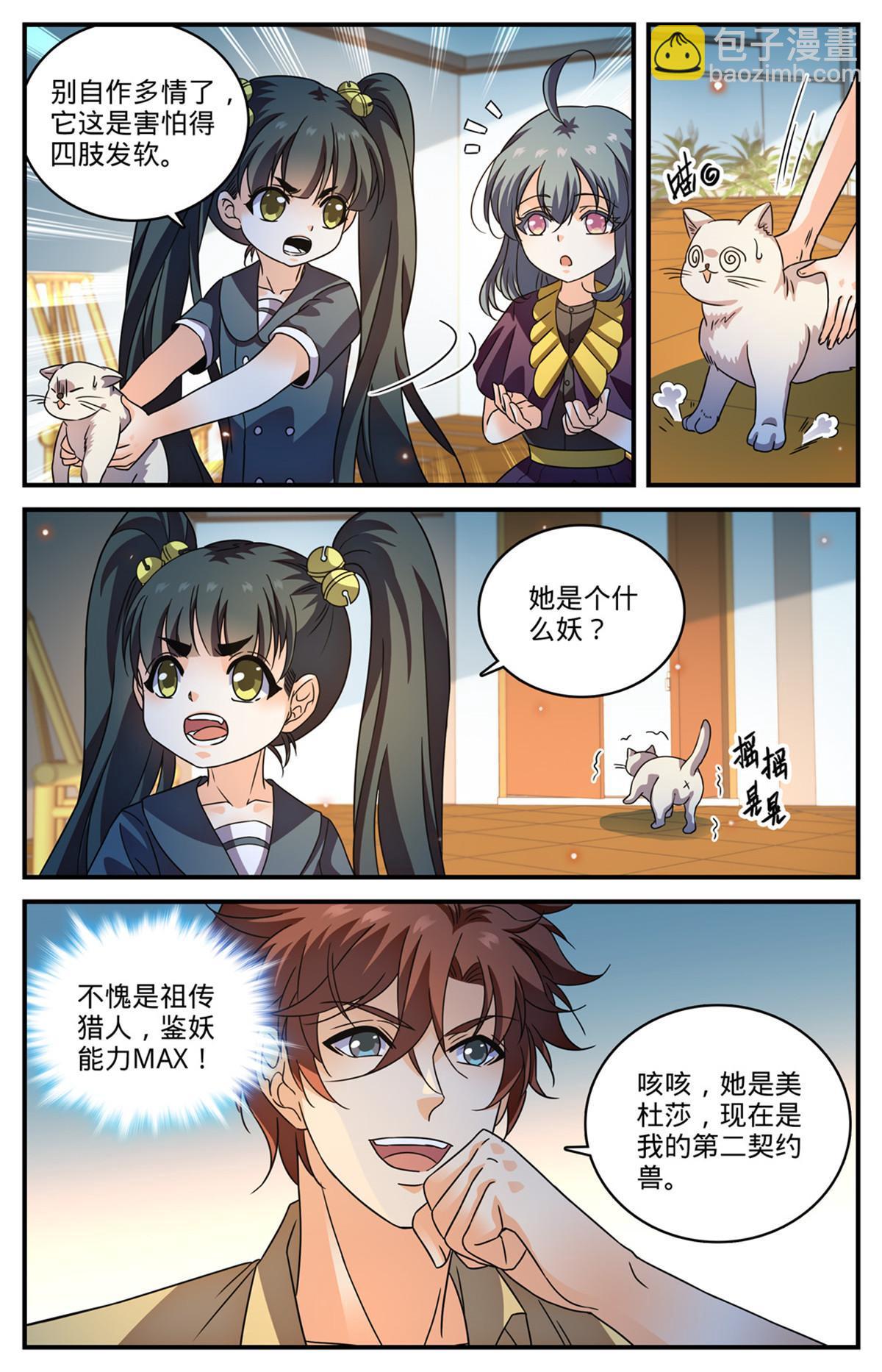 🍛全职法师 972 你不是他对手 第12页