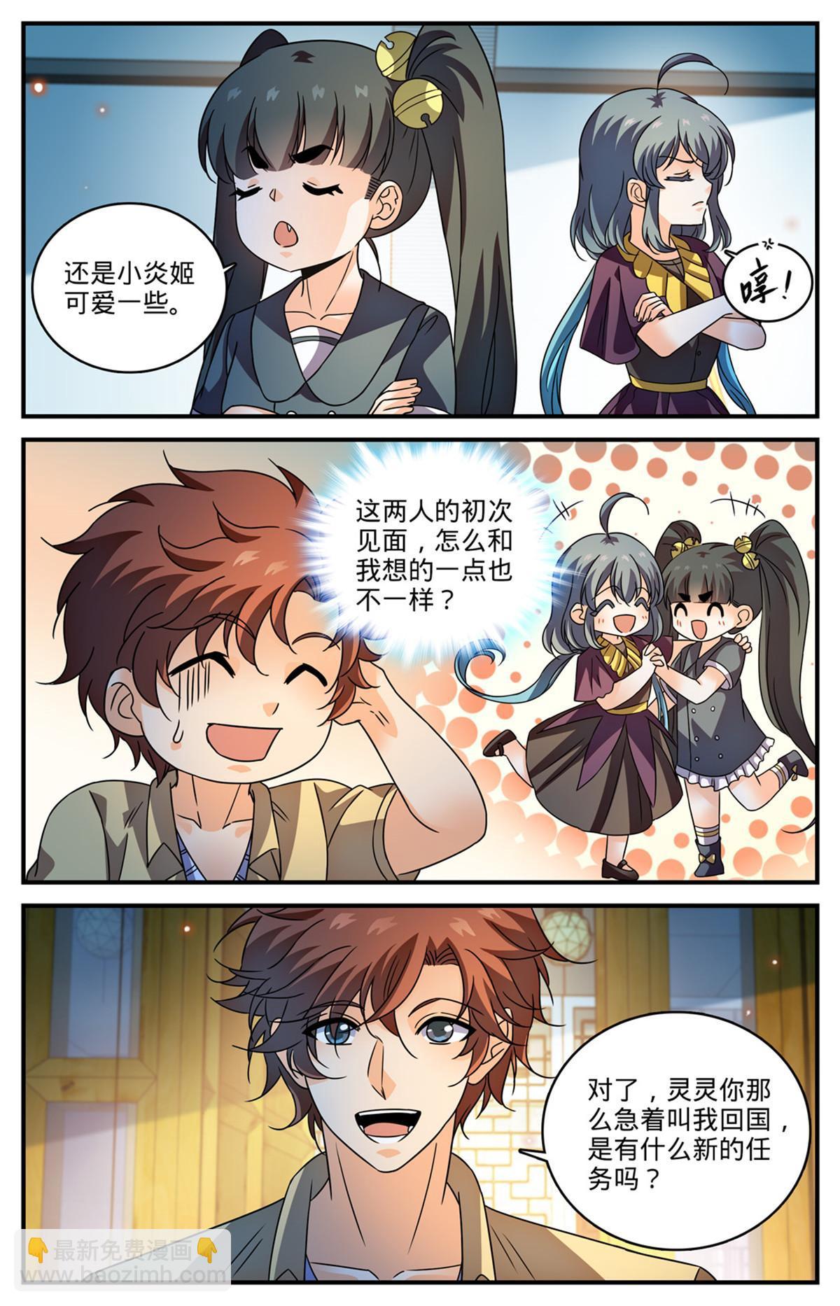 🍛全职法师 972 你不是他对手 第13页