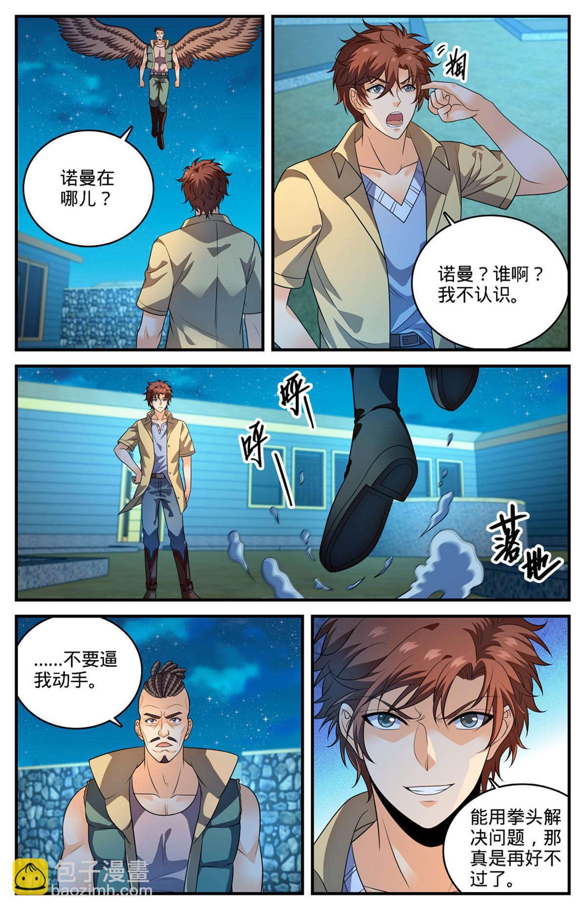 🍛全职法师 972 你不是他对手 第2页