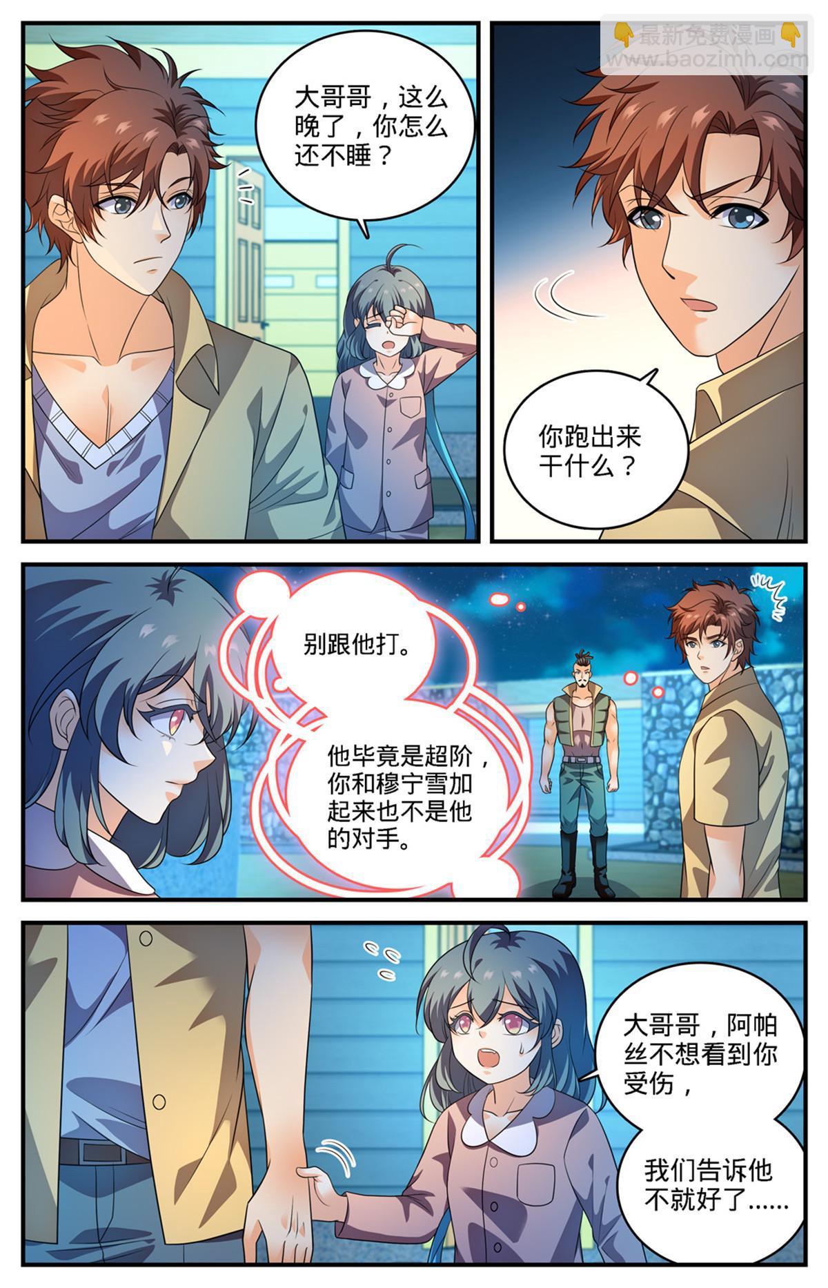 🍛全职法师 972 你不是他对手 第3页