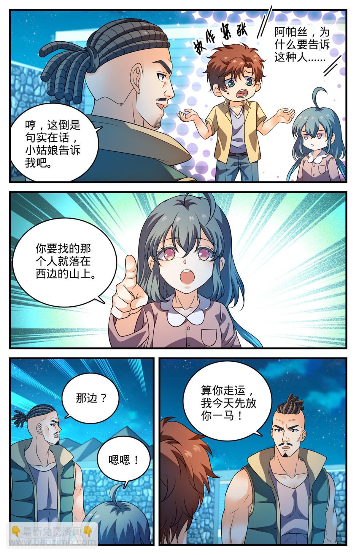 🍛全职法师 972 你不是他对手 第4页