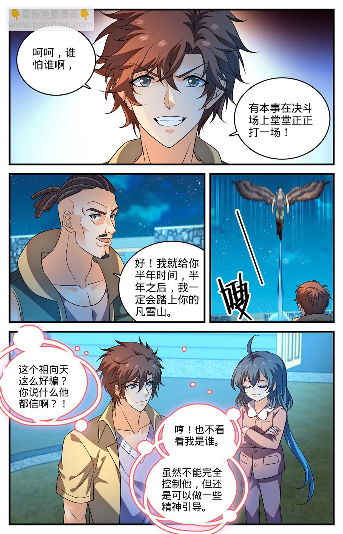 🍛全职法师 972 你不是他对手 第5页