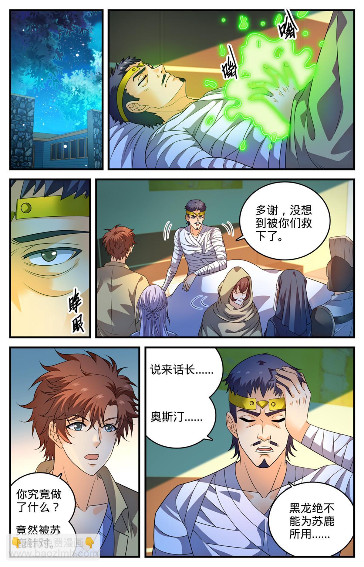 🍛全职法师 972 你不是他对手 第6页