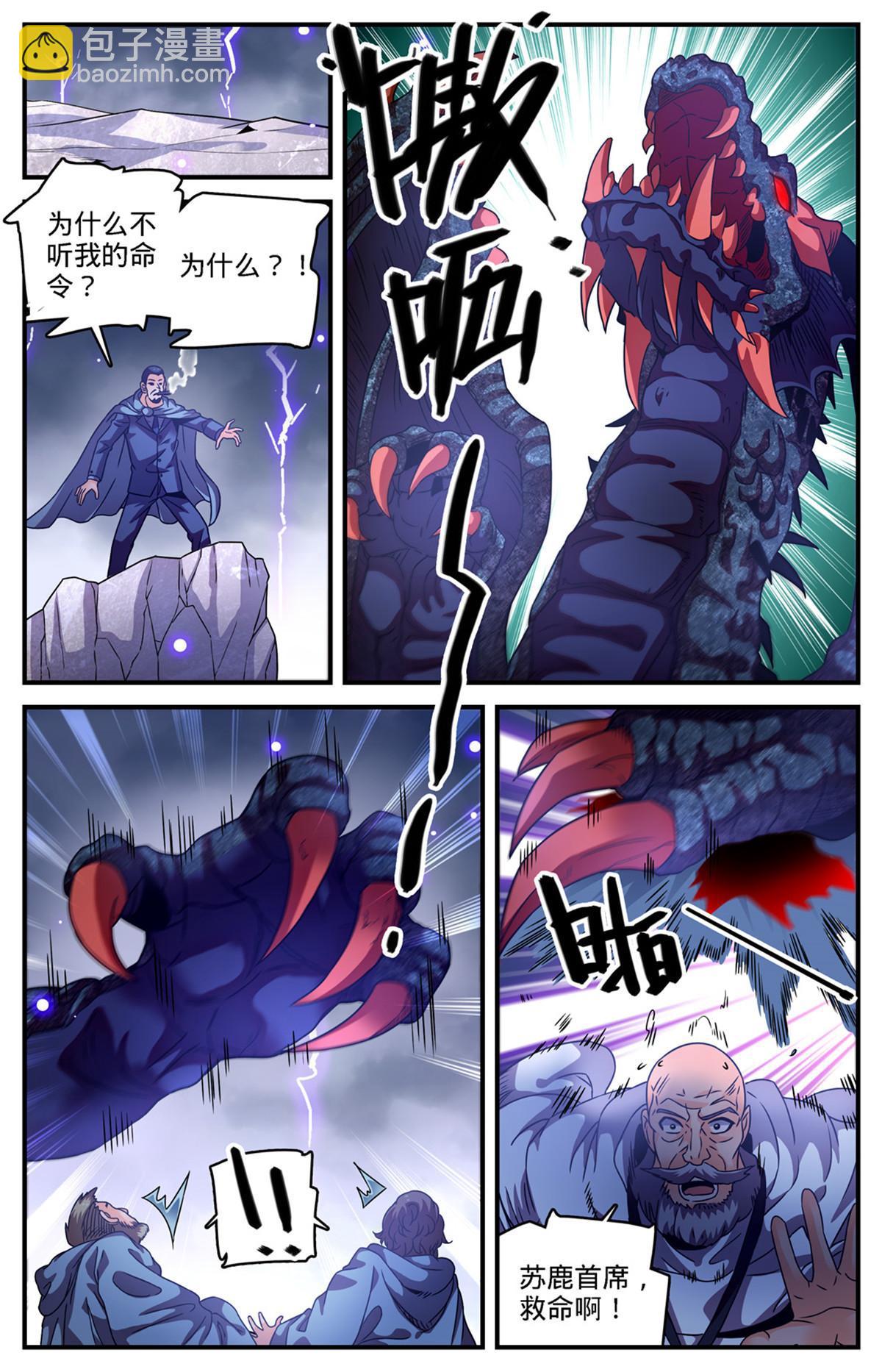 🍛全职法师 972 你不是他对手 第7页
