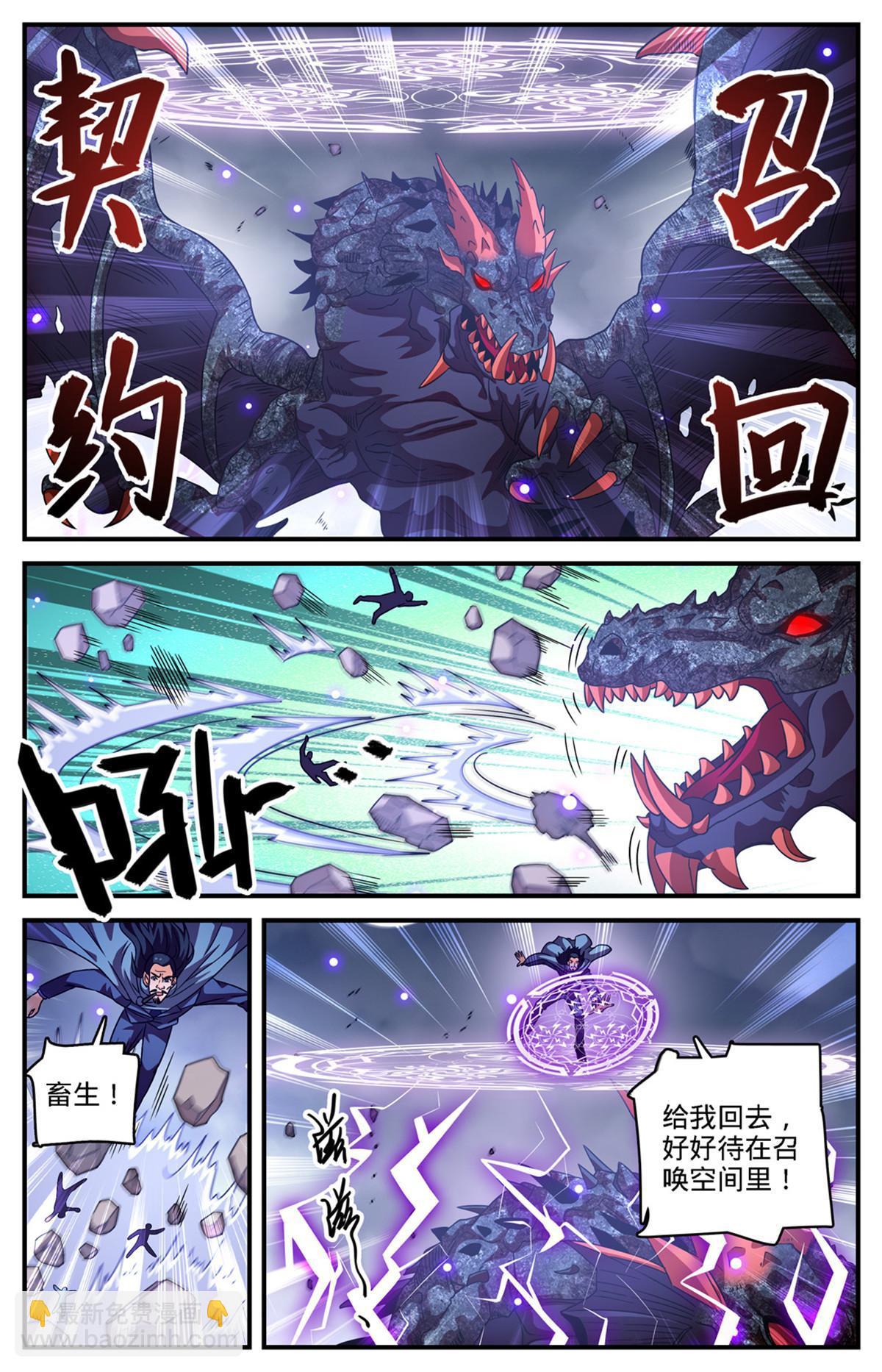 🍛全职法师 972 你不是他对手 第8页