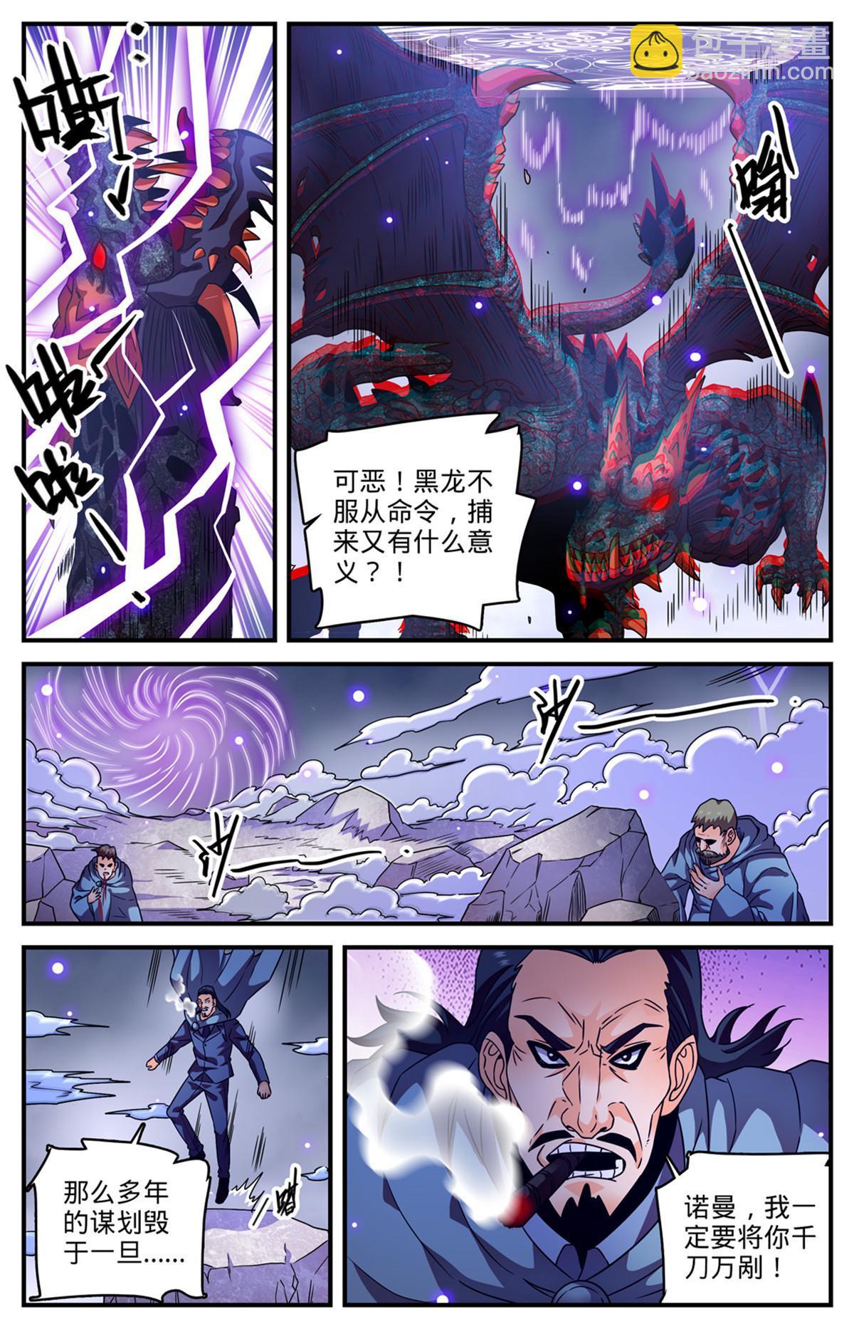 🍛全职法师 972 你不是他对手 第9页