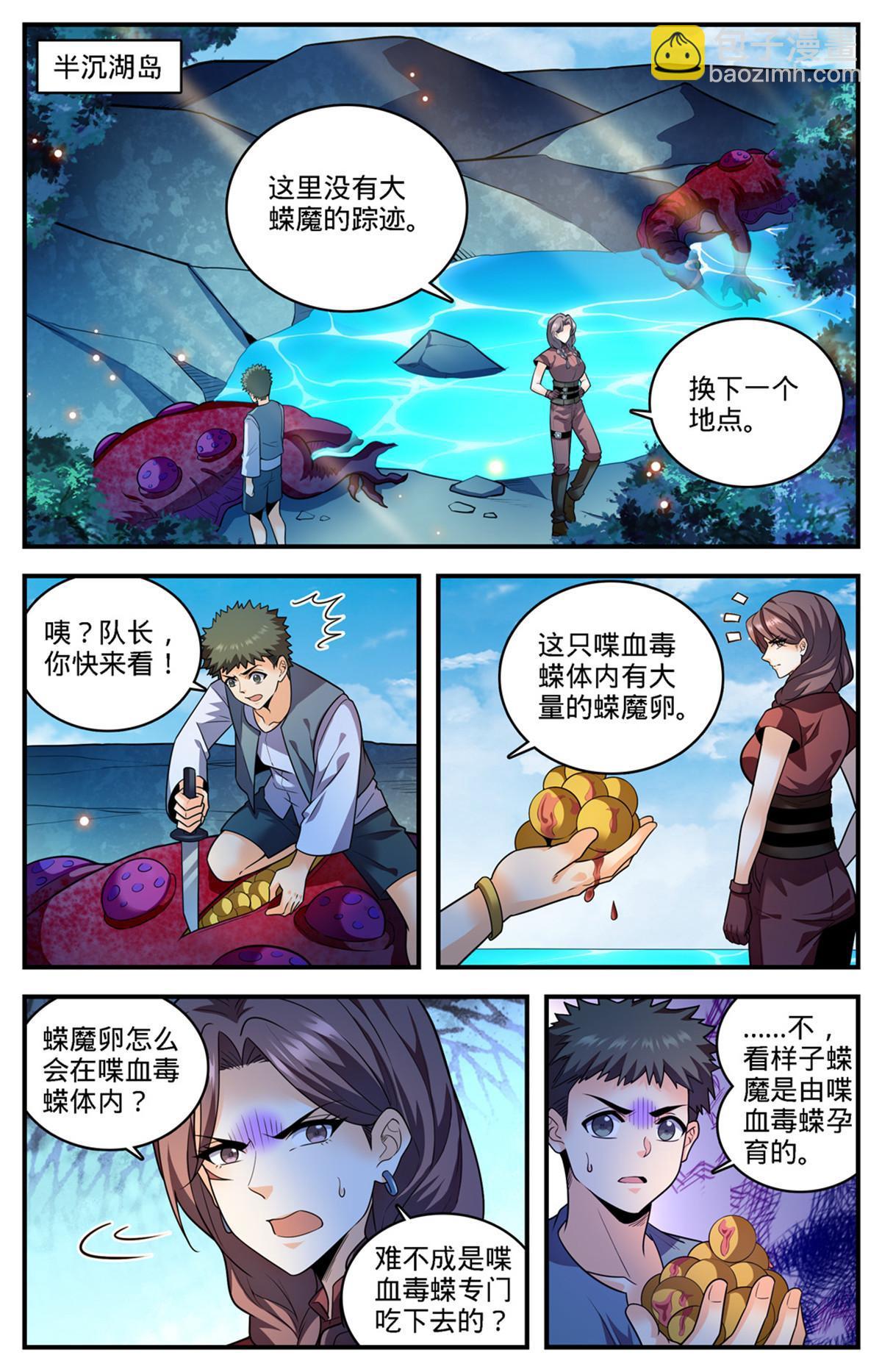 🍛全职法师 974 喋血毒蝾 第10页