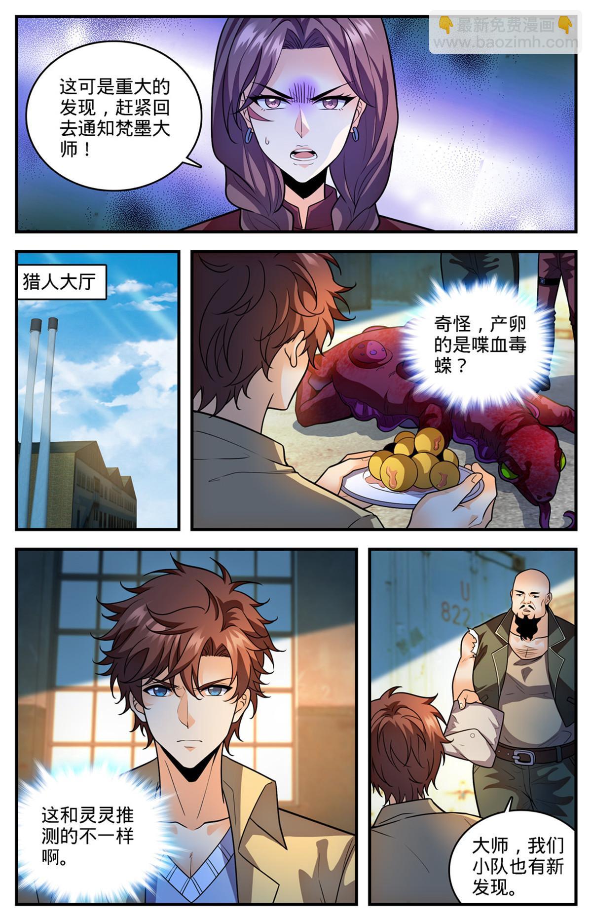 🍛全职法师 974 喋血毒蝾 第11页