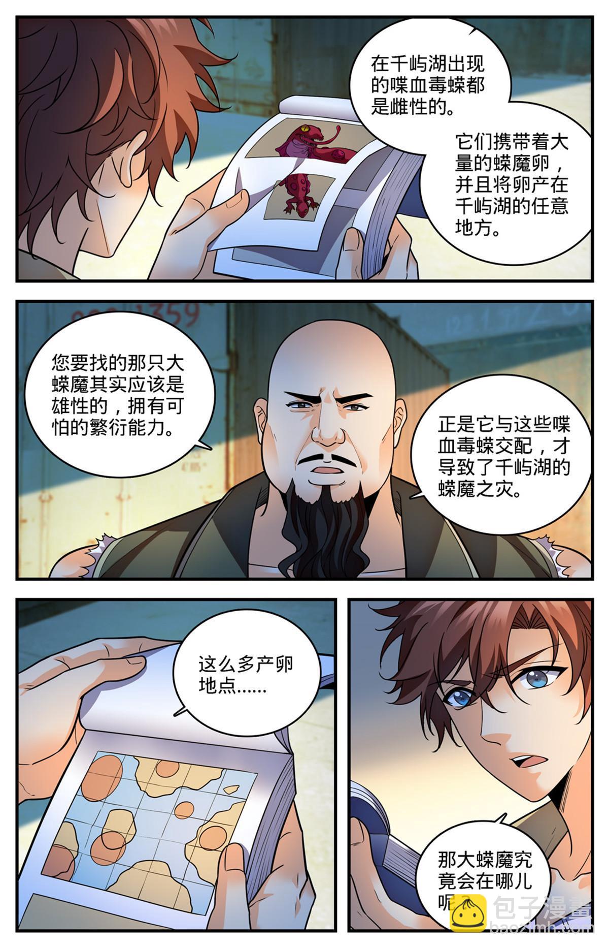 🍛全职法师 974 喋血毒蝾 第12页