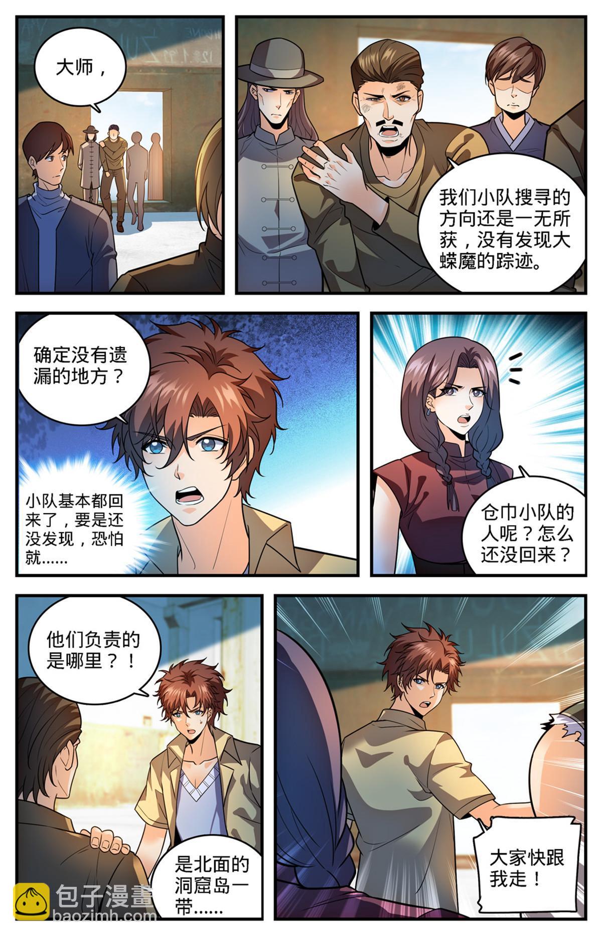🍛全职法师 974 喋血毒蝾 第13页