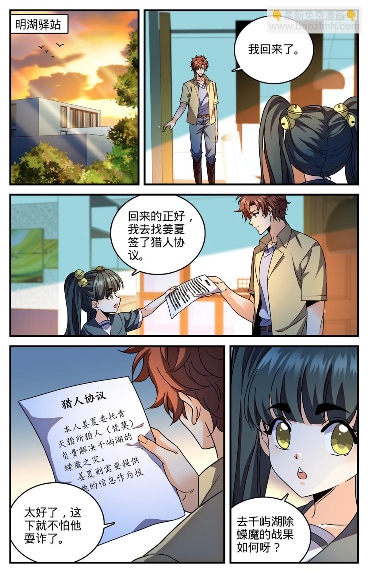 🍛全职法师 974 喋血毒蝾 第2页