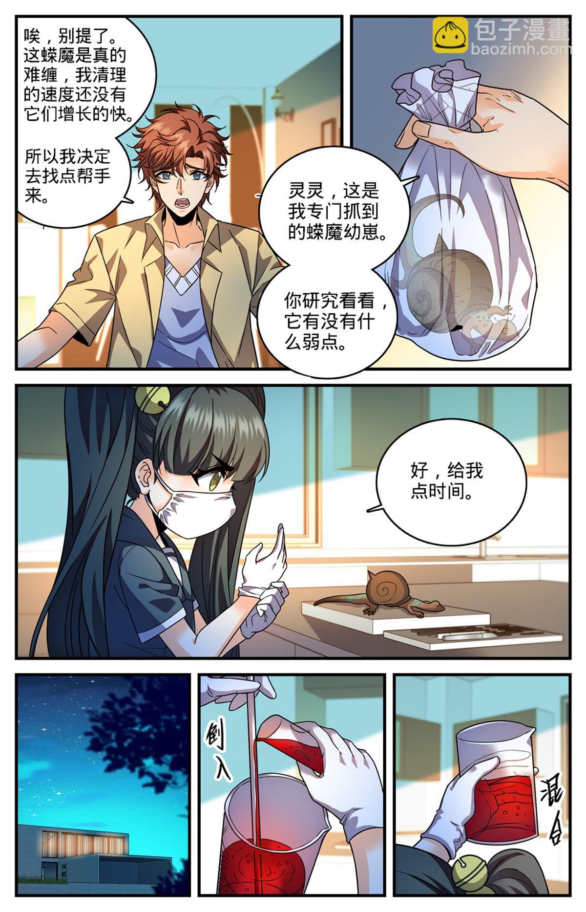 🍛全职法师 974 喋血毒蝾 第3页