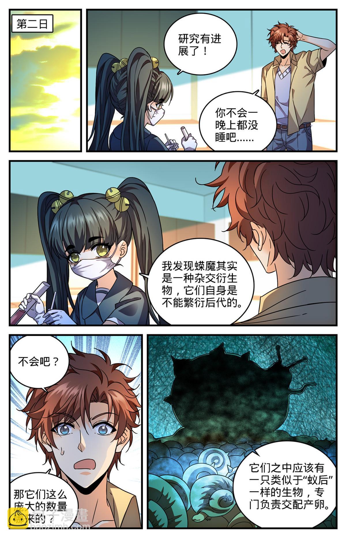 🍛全职法师 974 喋血毒蝾 第4页
