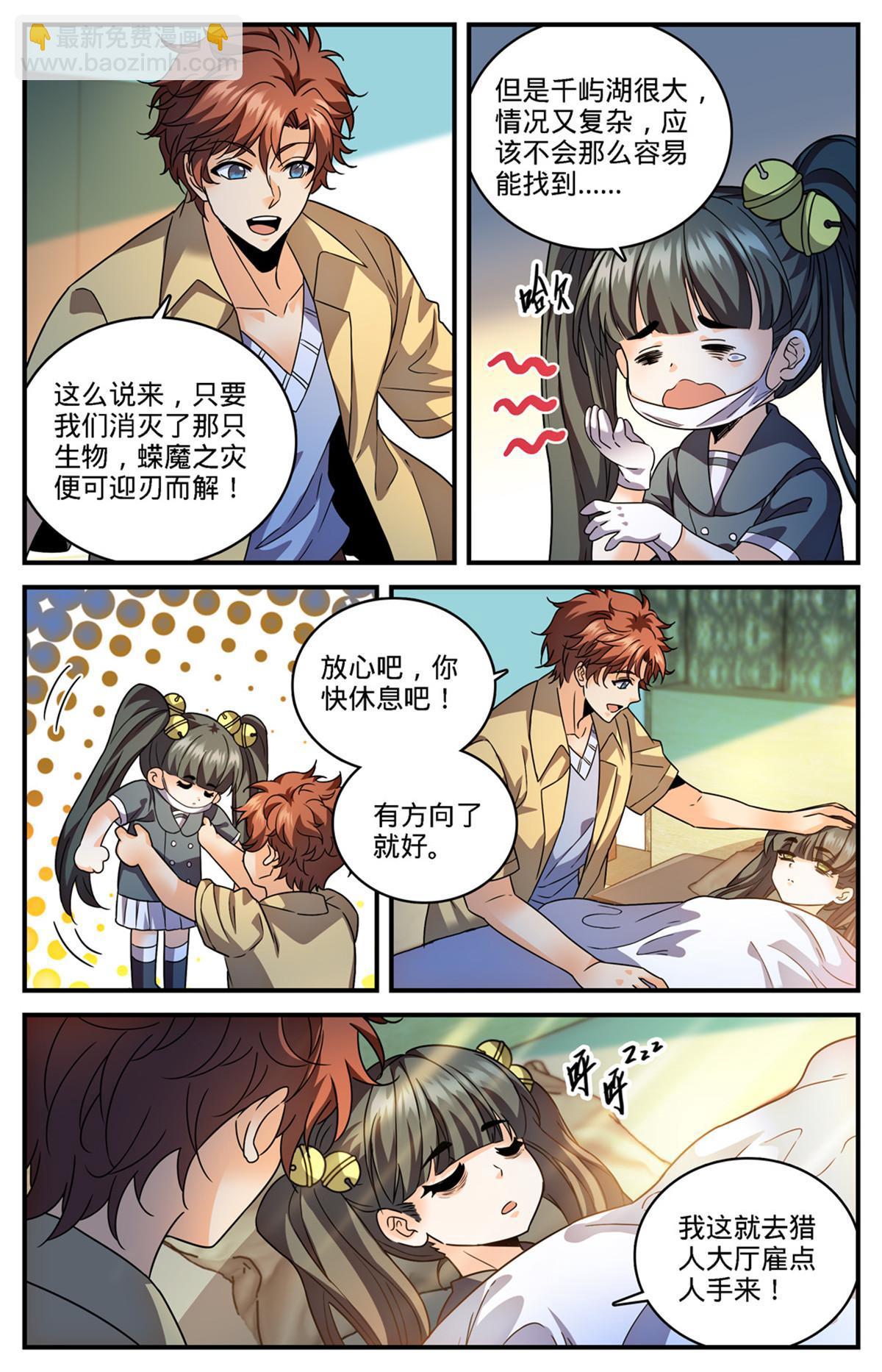 🍛全职法师 974 喋血毒蝾 第5页