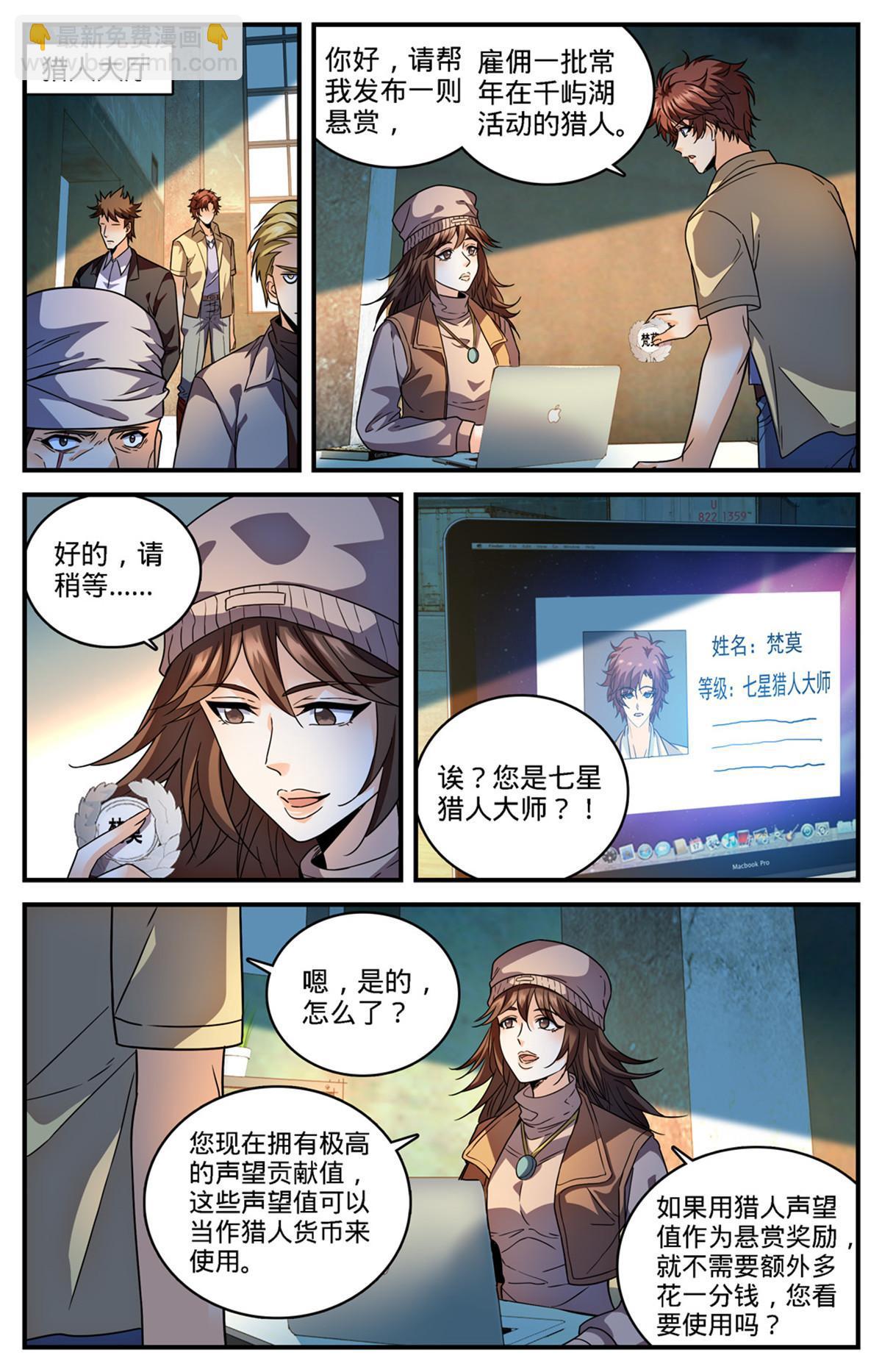🍛全职法师 974 喋血毒蝾 第6页