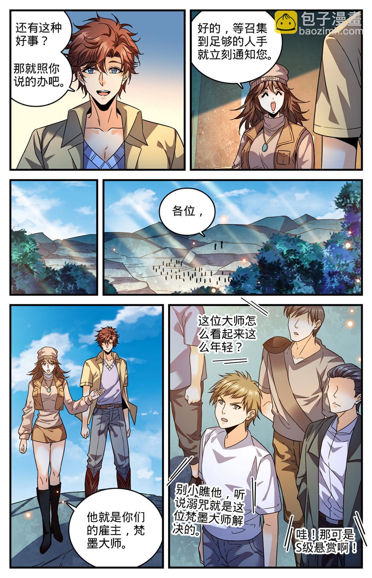 🍛全职法师 974 喋血毒蝾 第7页