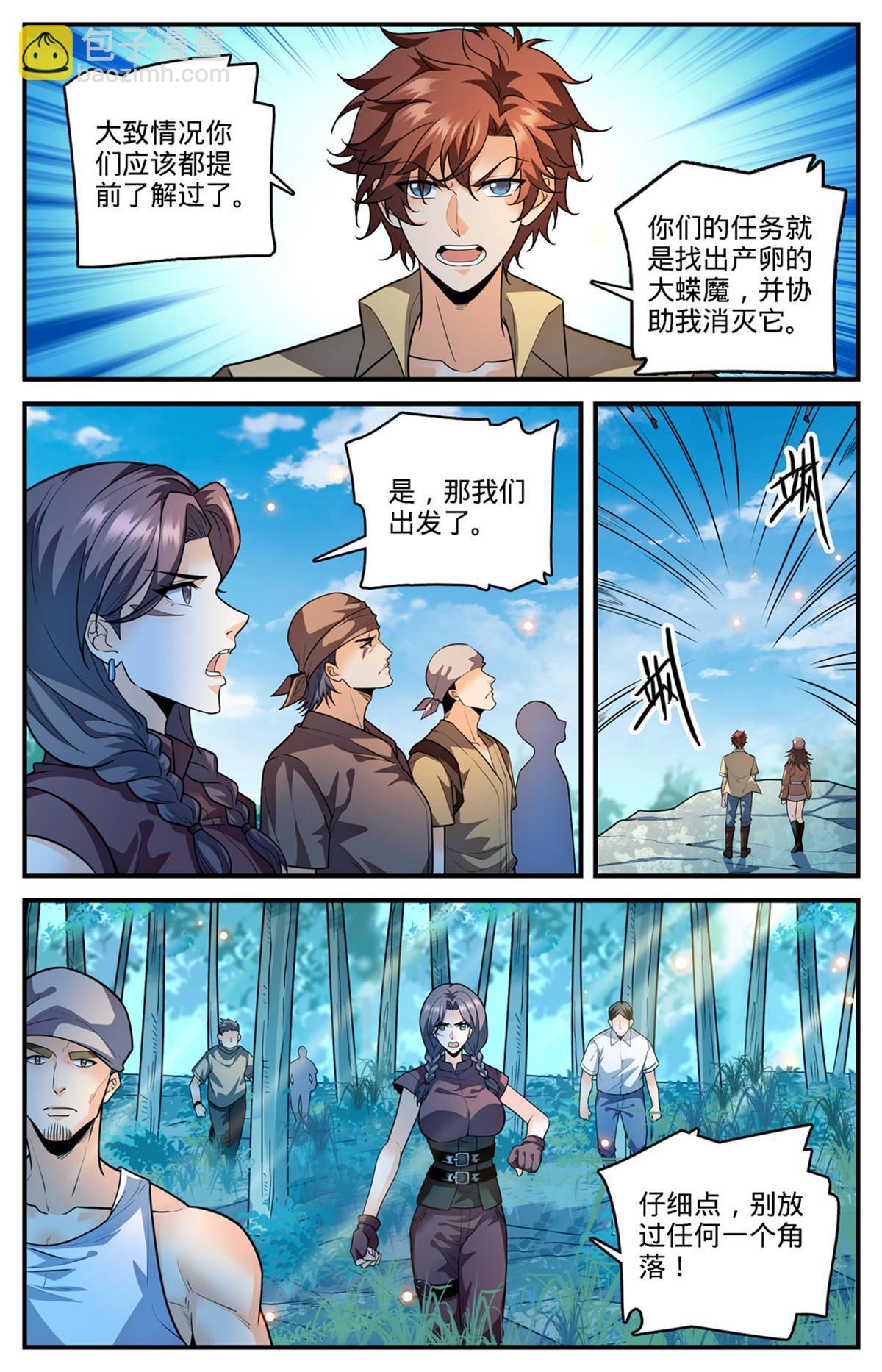 🍛全职法师 974 喋血毒蝾 第8页
