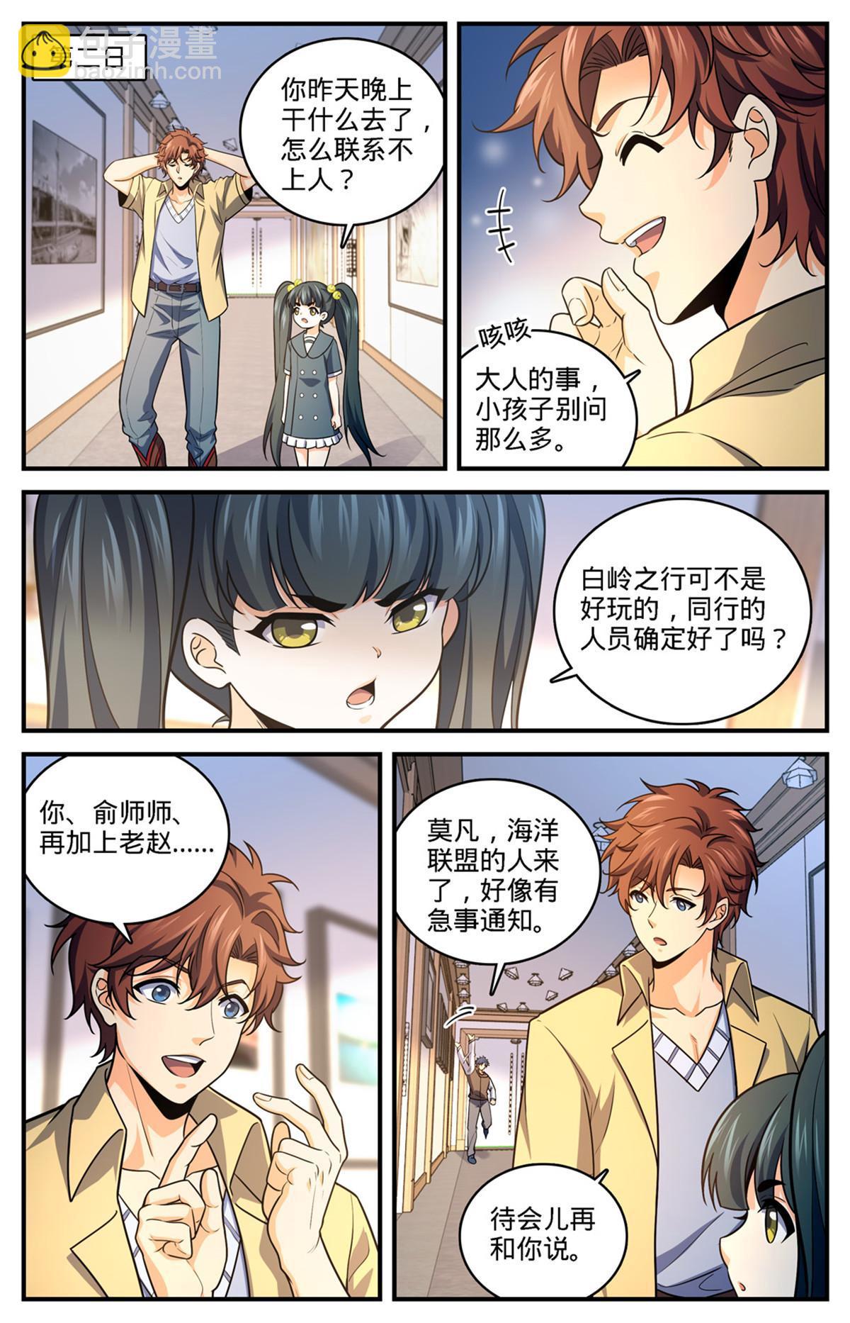 🍛全职法师 976 白妖灾云 第11页